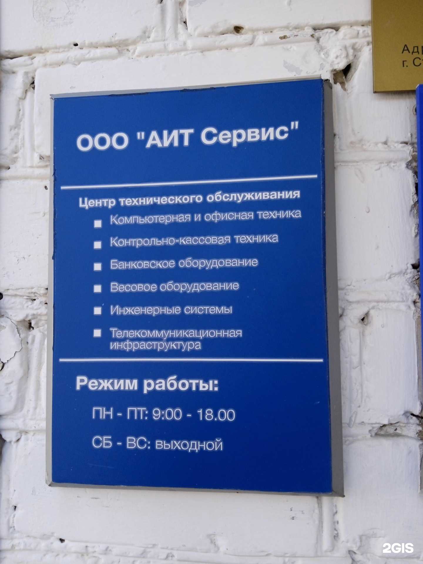 Отзывы на компанию АИТ Сервис в г. Ставрополь c фото