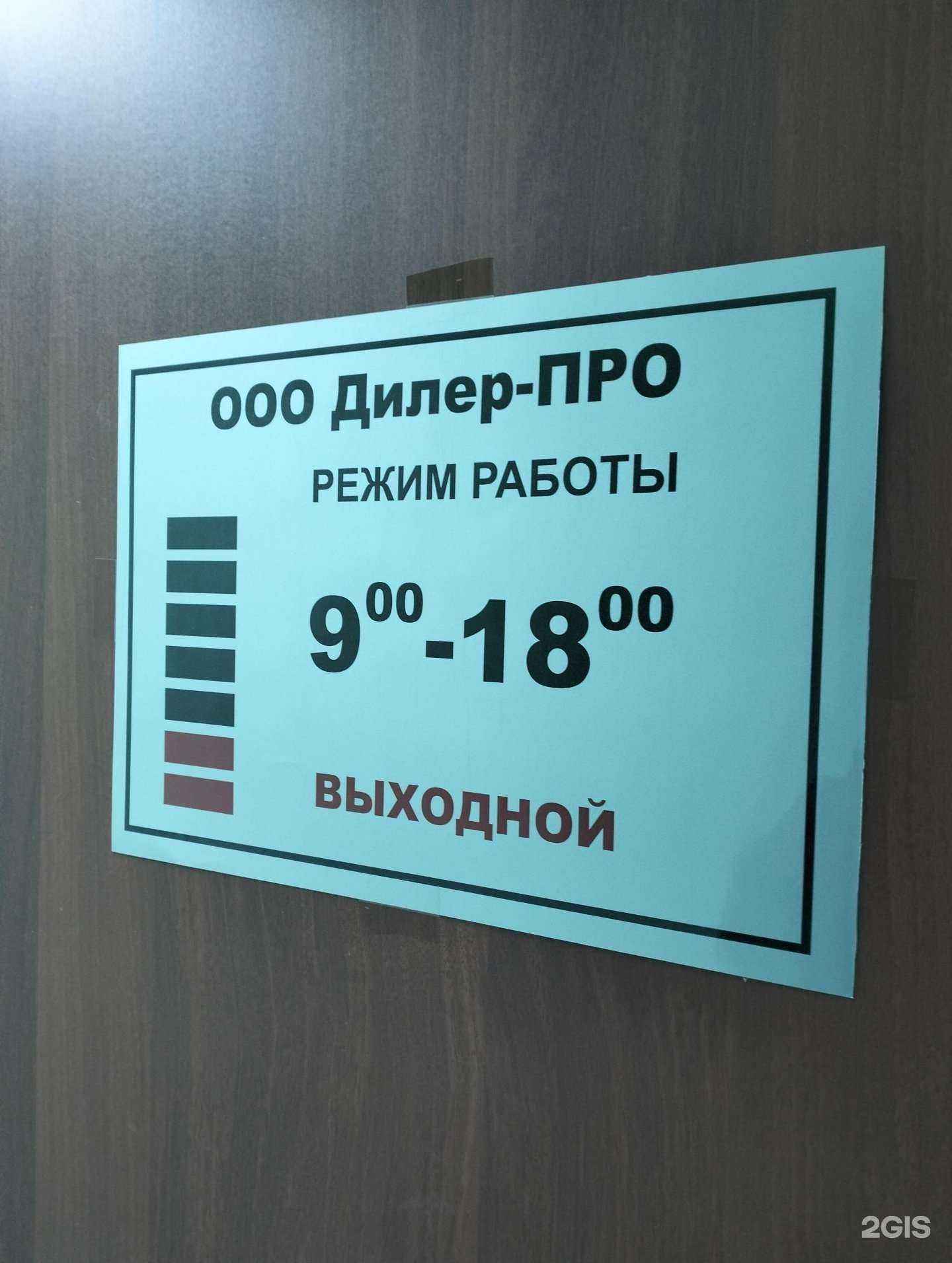 Отзывы на компанию Дилер-Про в Волжском c фото