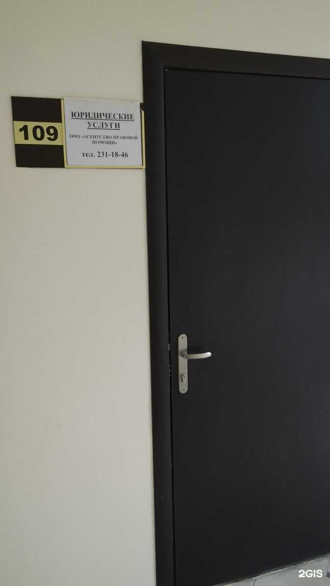 Отзывы на компанию Агентство правовой помощи в г. Красноярск c фото