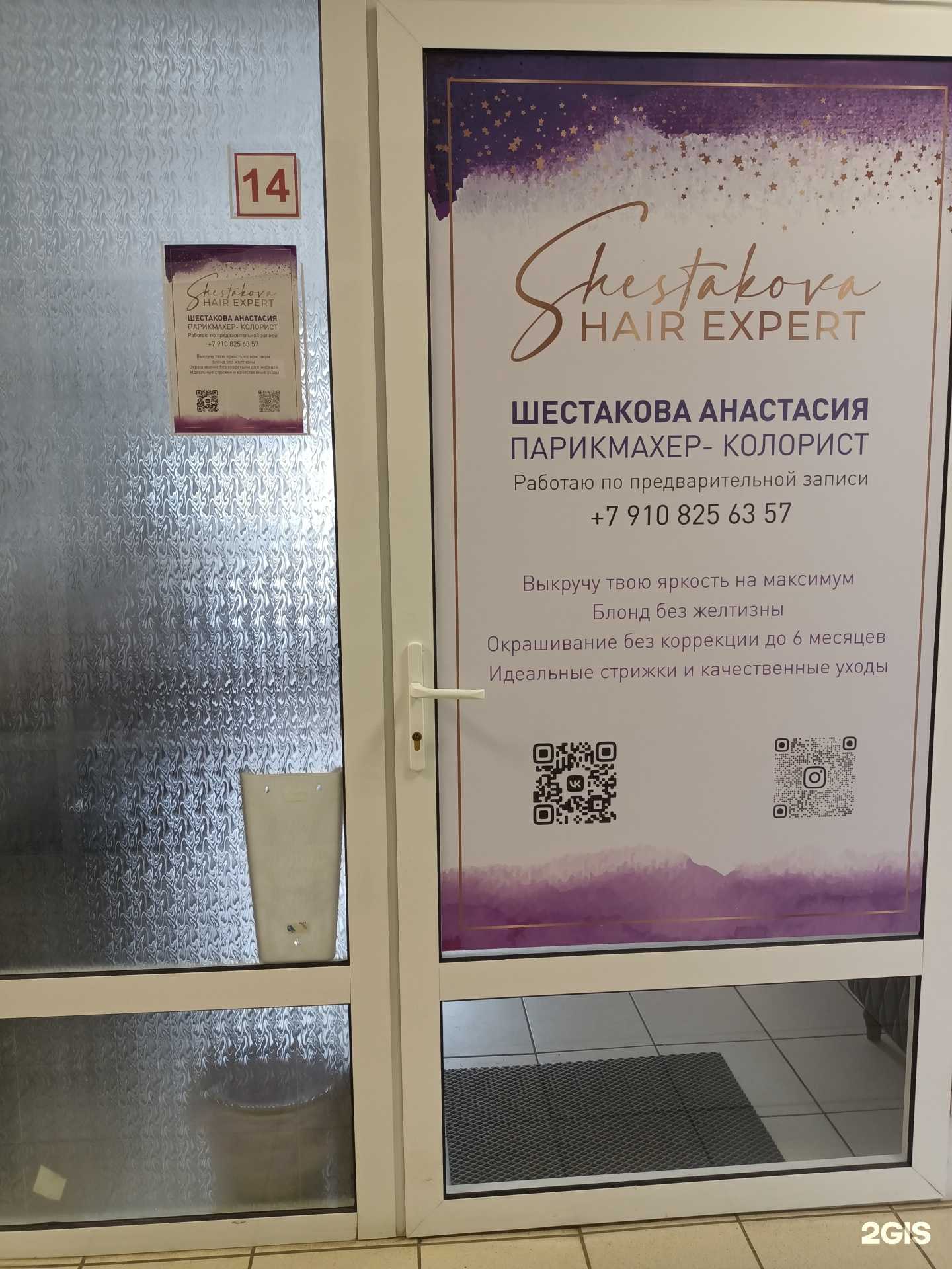 Отзывы на компанию Shestakova hair expert  в Рыбинске c фото