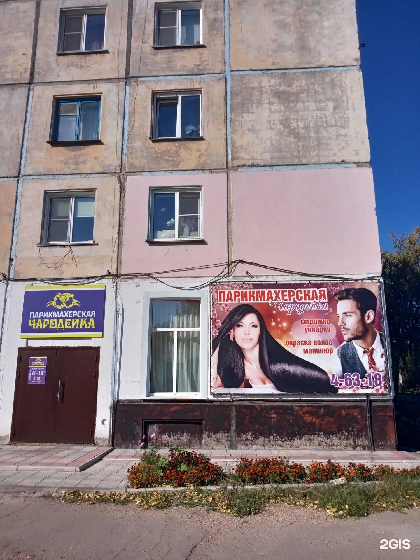 Отзывы на компанию Чародейка в г. Рубцовск c фото