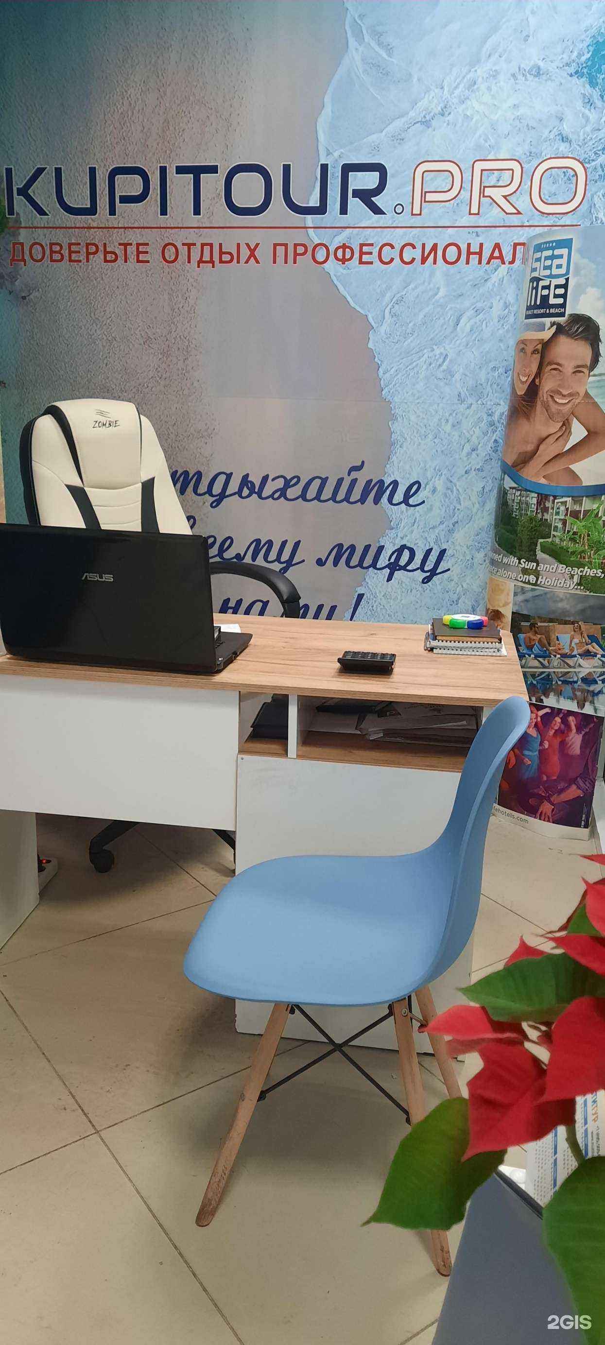 Отзывы на компанию Kupitour.pro в Уфе c фото