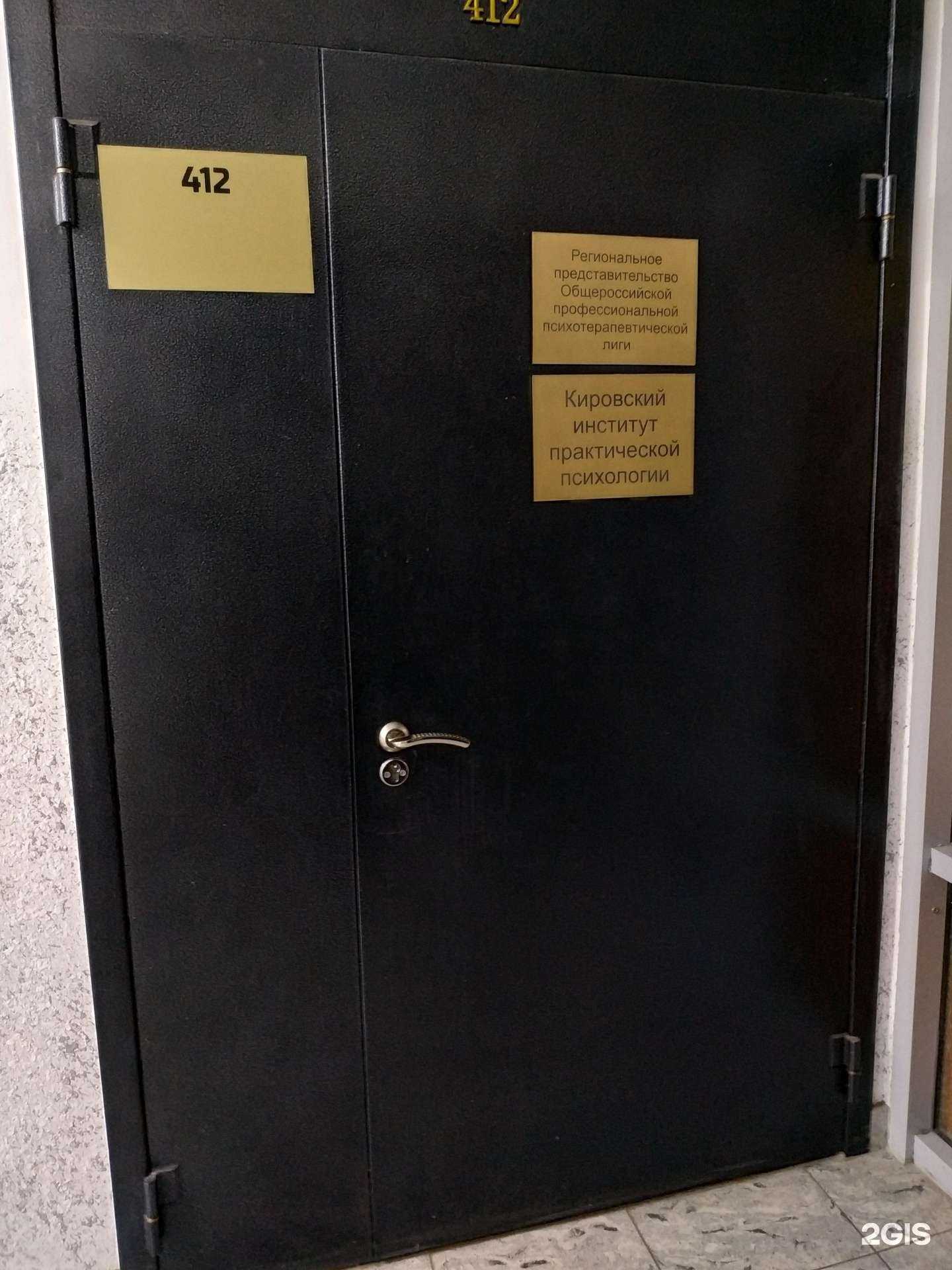 Отзывы на компанию Кировский институт практической психологии в г. Киров c фото