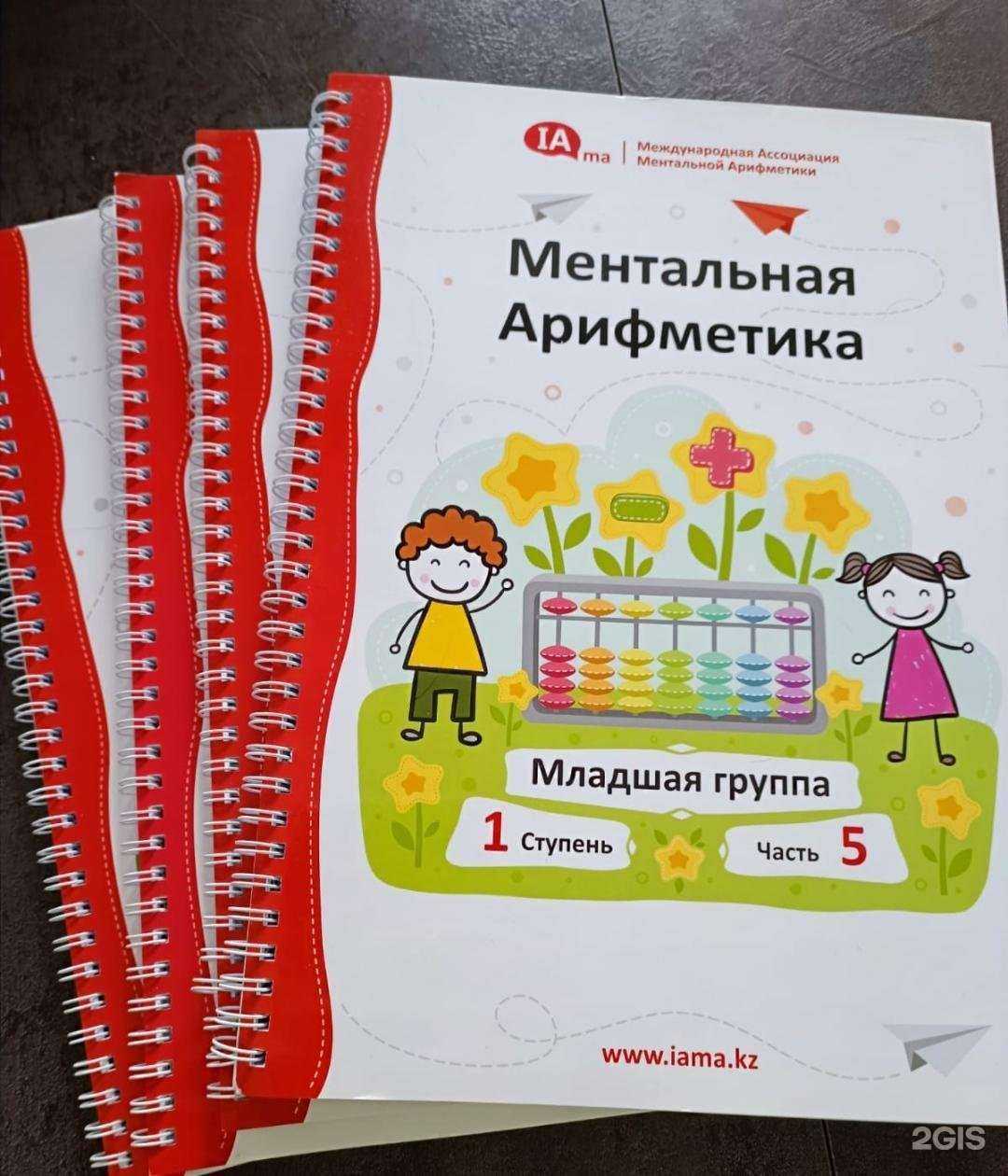 Отзывы на компанию Детский центр ментальной арифметики в г. Новосибирск c фото