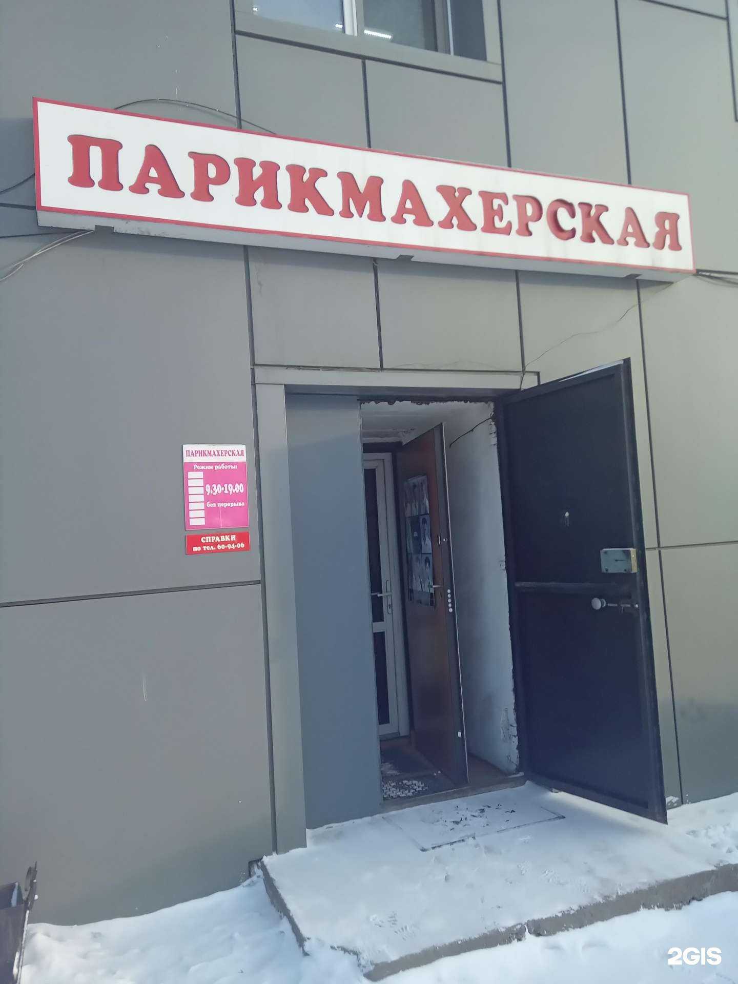 Отзывы на компанию Парикмахерская в Улан-Удэ c фото