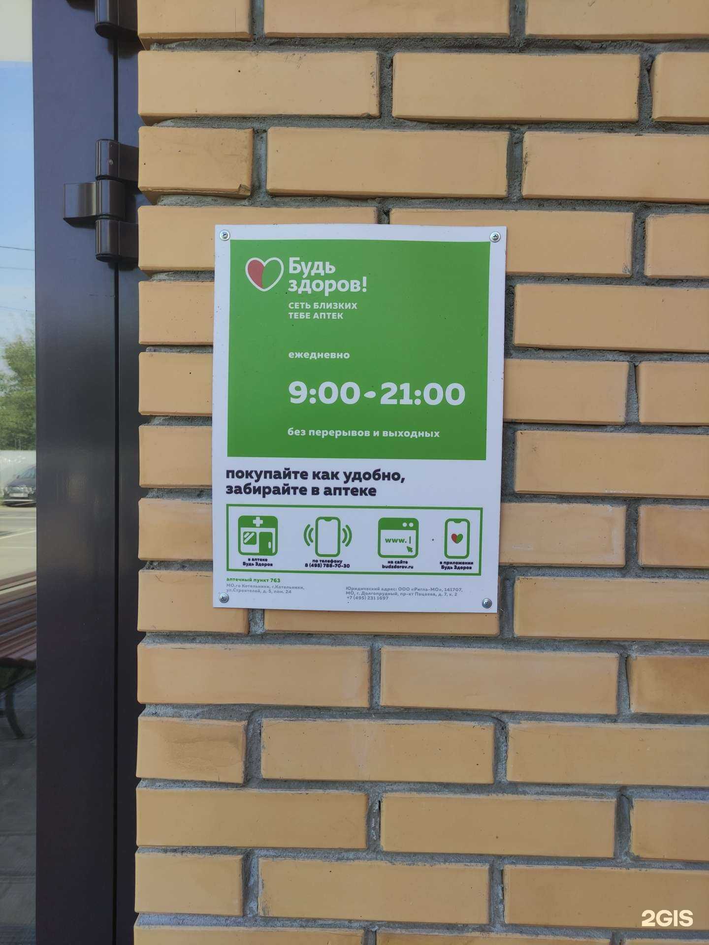 Отзывы на компанию Будь Здоров! в Котельниках c фото