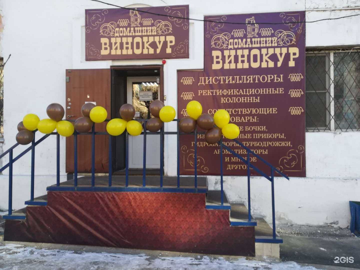 Отзывы на компанию Домашний винокур в Чите c фото