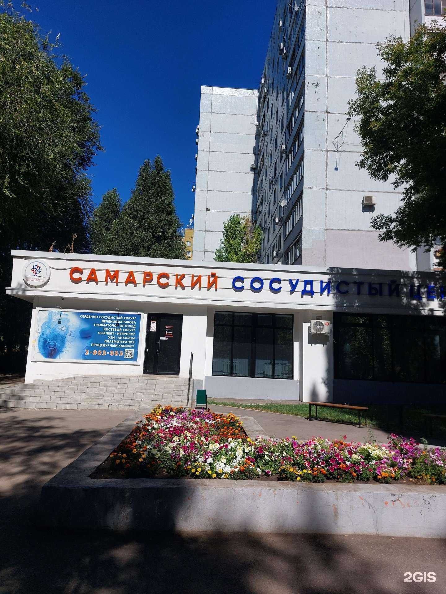 Отзывы на компанию Самарский сосудистый центр в г. Самара c фото