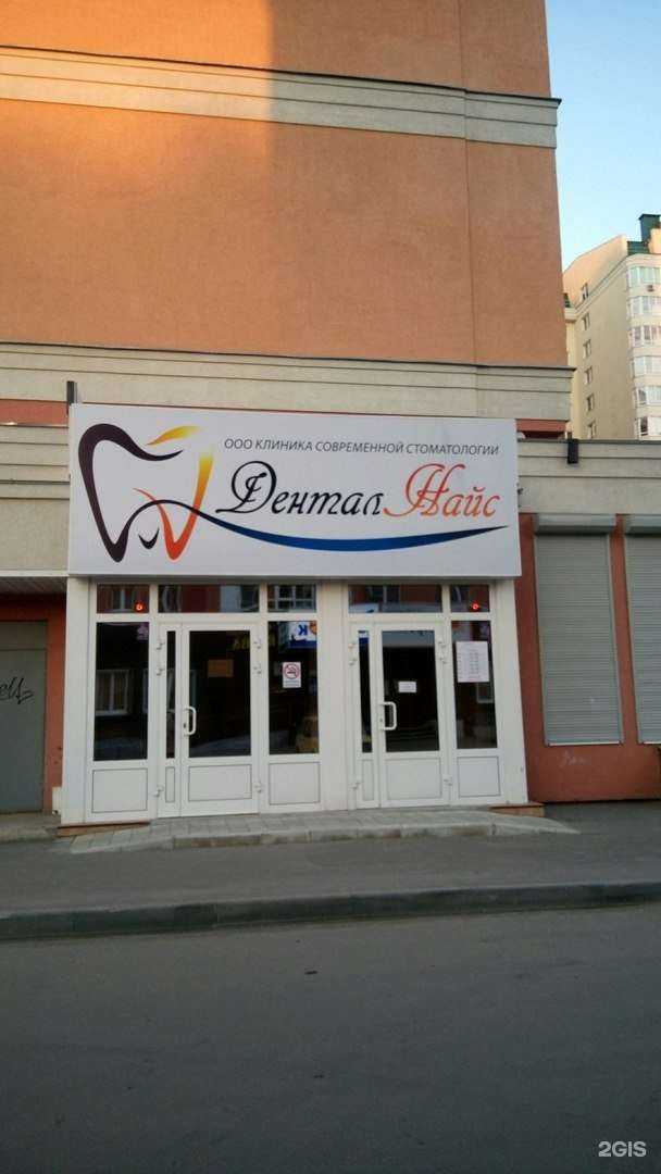 Отзывы на компанию Дентал найс в Иванове c фото