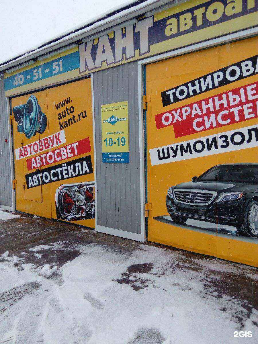 Отзывы на компанию Кант в г. Тула c фото