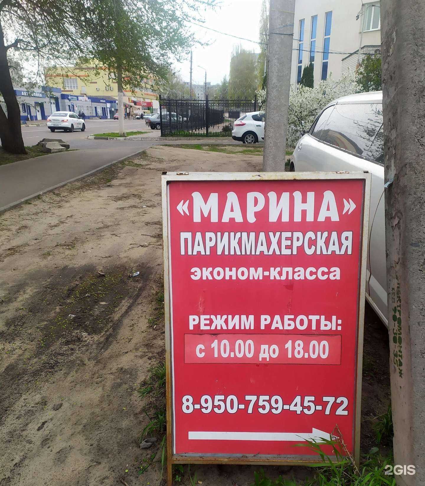 Отзывы на компанию Марина в Воронеже c фото