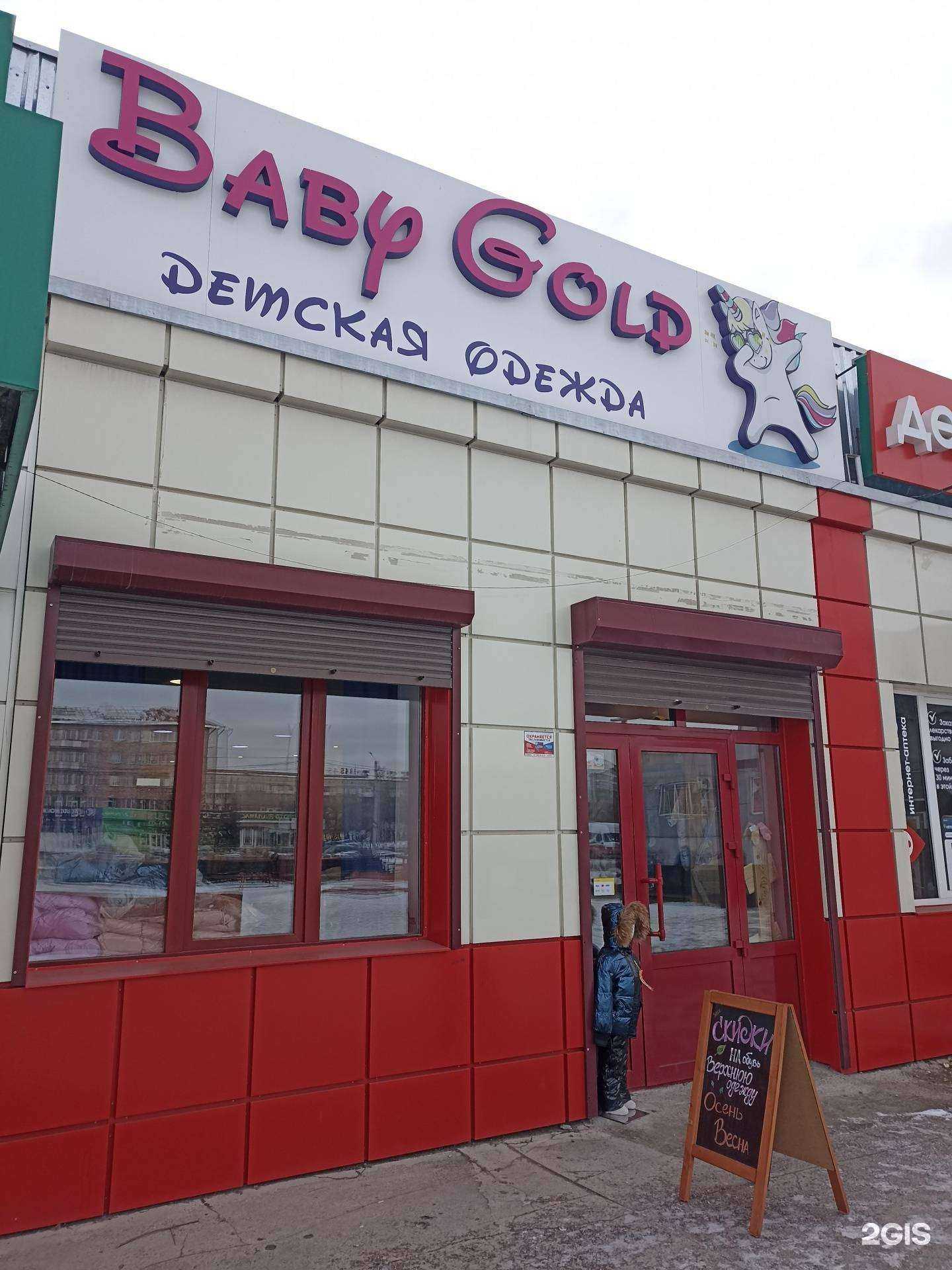 Отзывы на компанию Baby Gold в Минусинске c фото