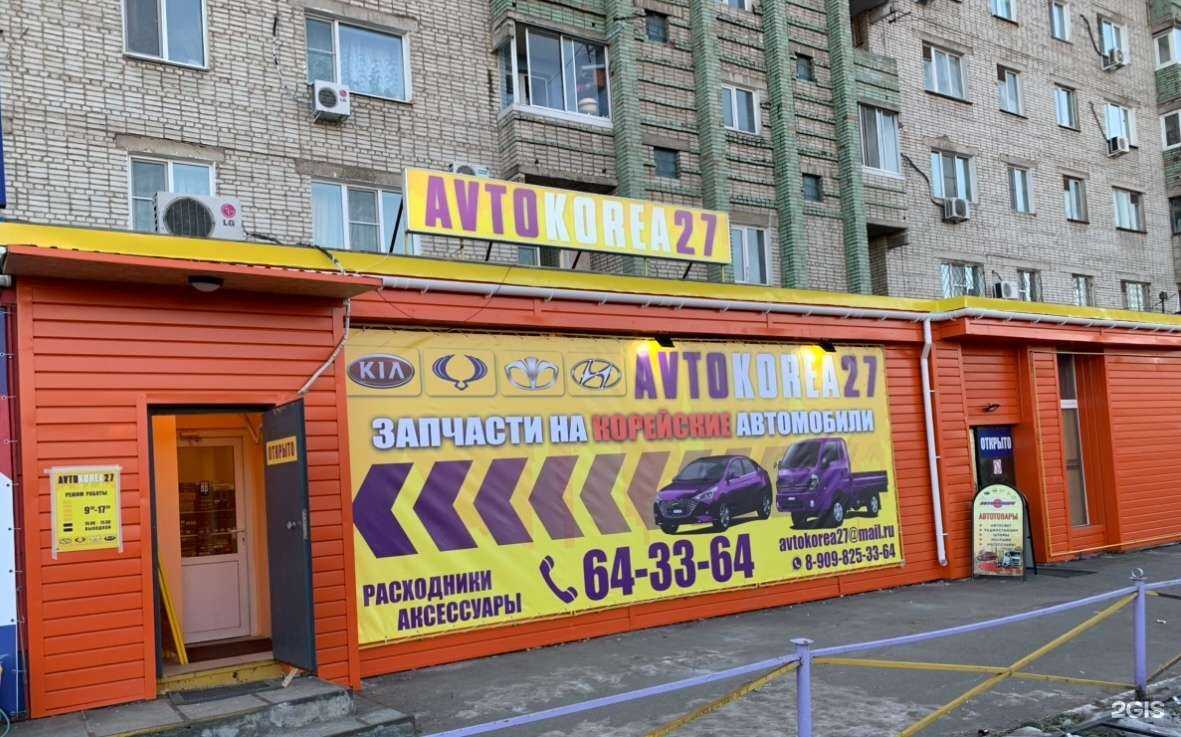 Отзывы на компанию Avtokorea27 в Хабаровске c фото