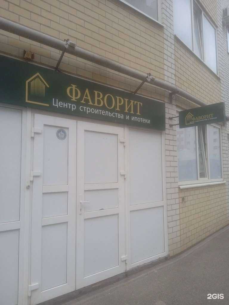 Отзывы на компанию Фаворит в г. Ставрополь c фото
