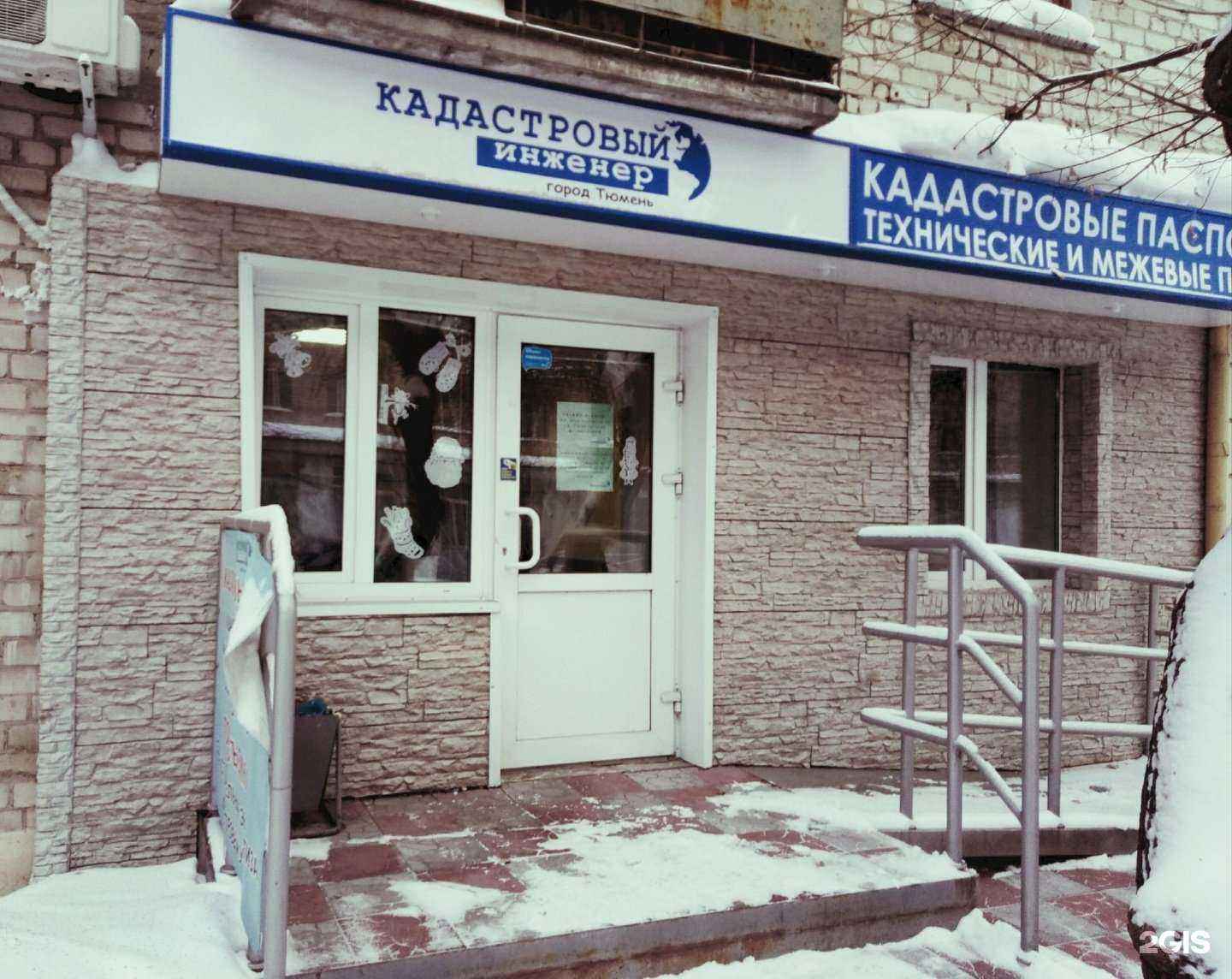 Отзывы на компанию Кадастровый инженер город Тюмень в Тюмени c фото