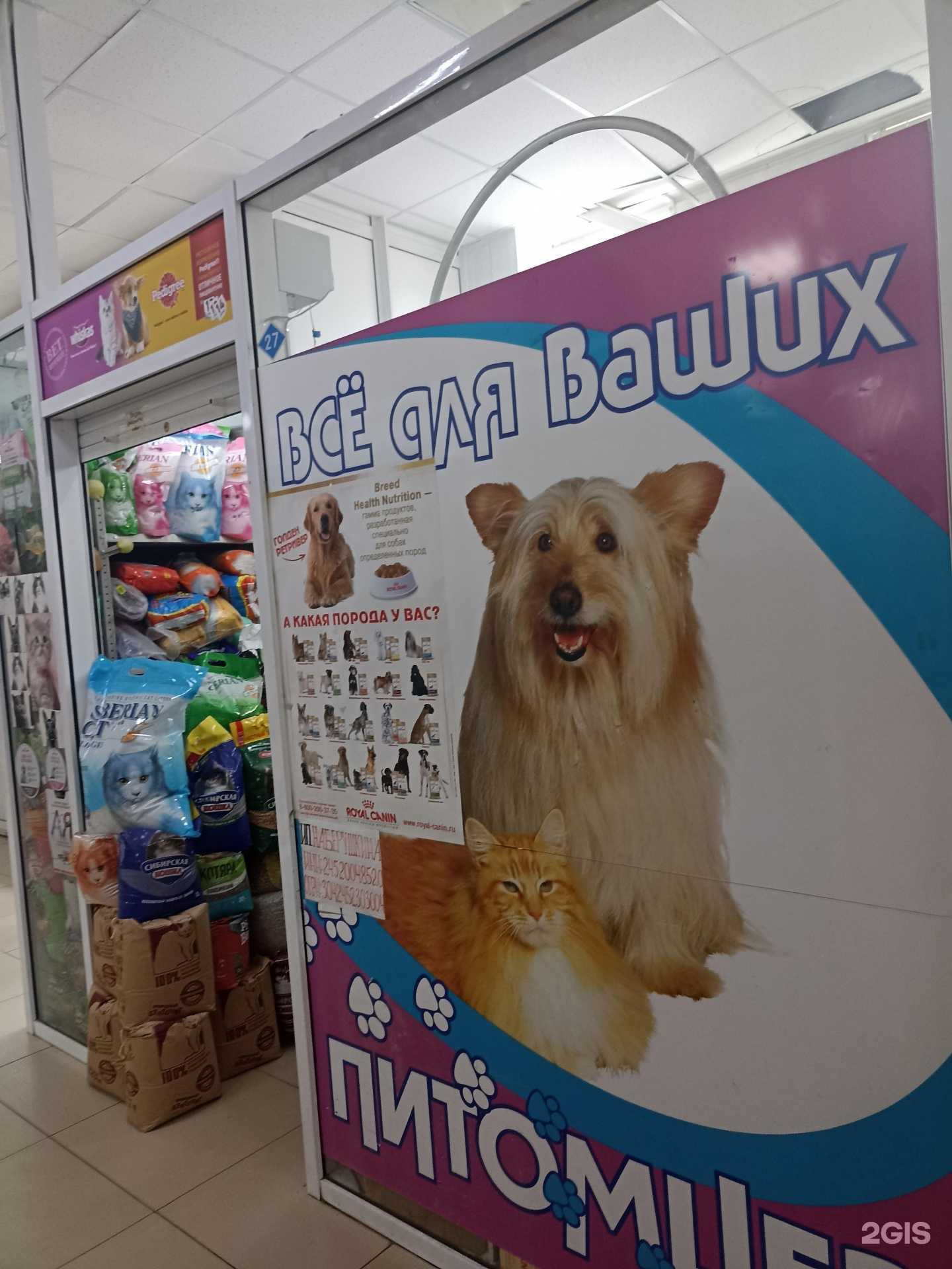 Отзывы на компанию Всё для ваших питомцев в г. Железногорск c фото