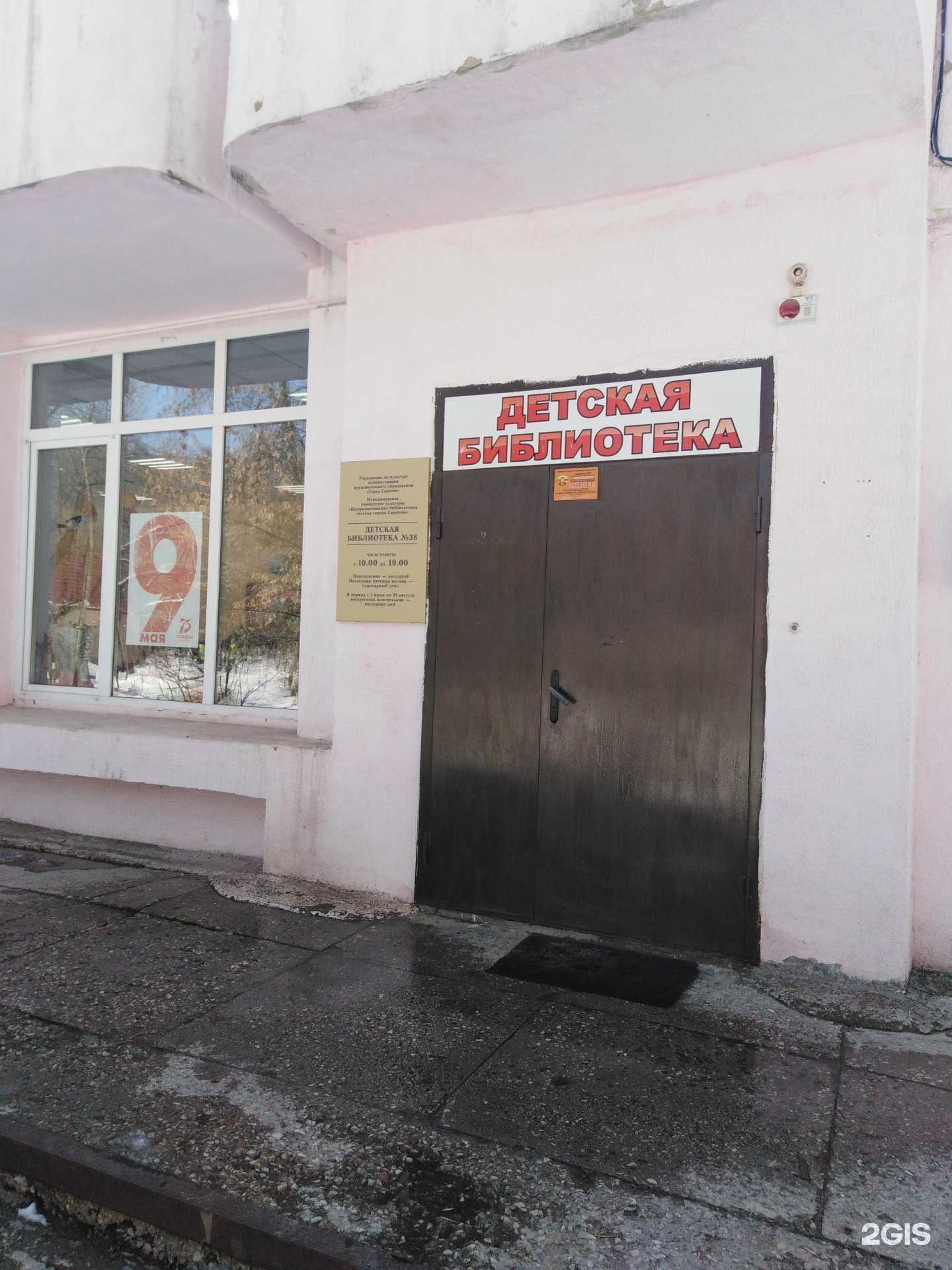 Отзывы на компанию Детская библиотека №38 в Саратове c фото