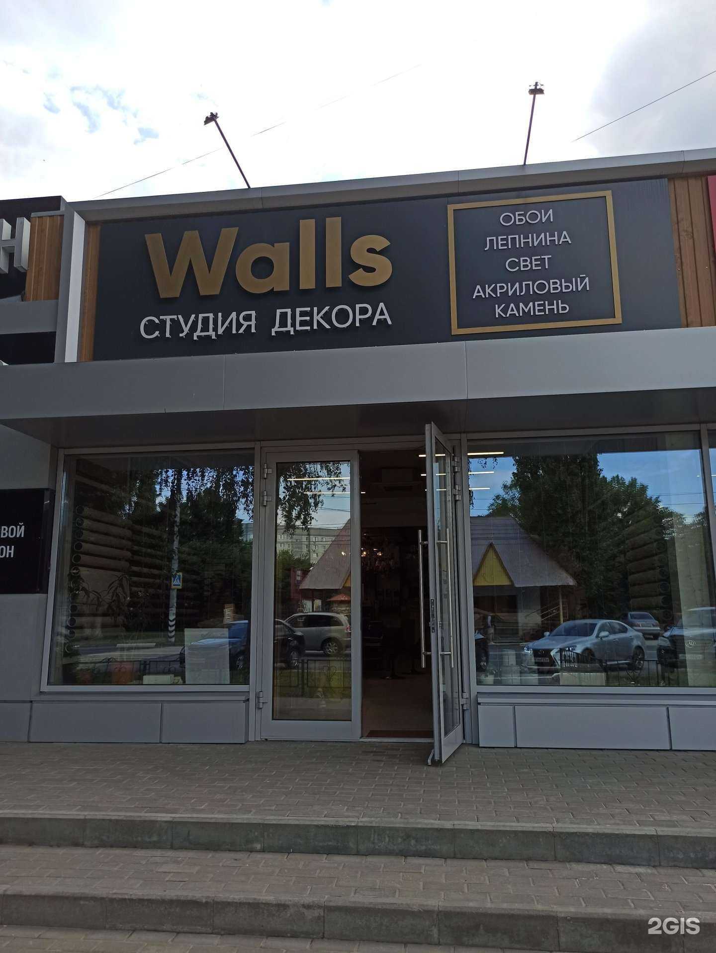 Отзывы на компанию Walls в г. Балаково c фото