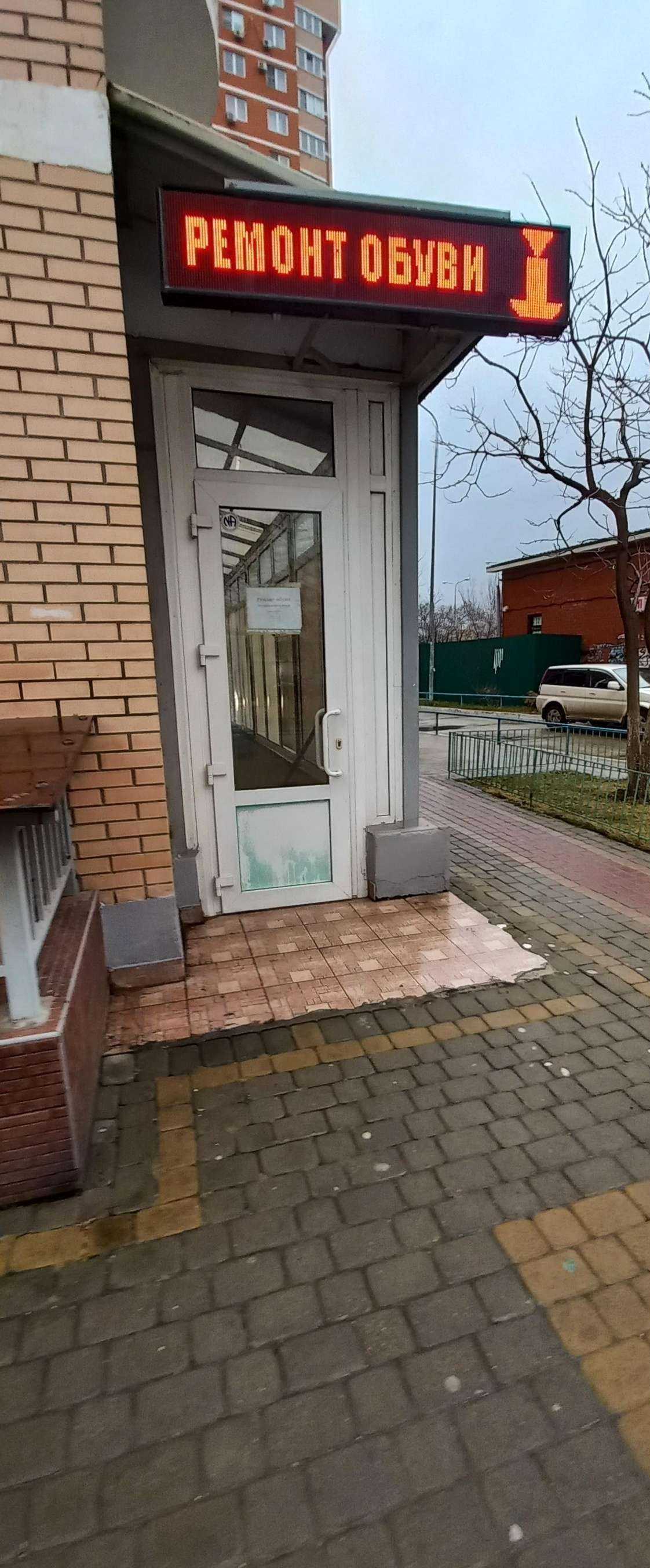 Отзывы на компанию Мастерская по ремонту обуви и изготовлению ключей в Краснодаре c фото