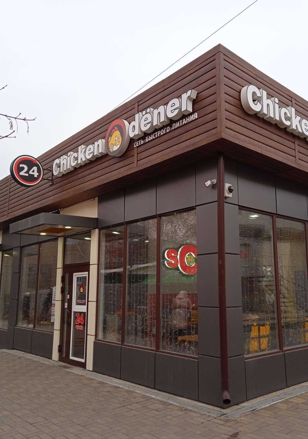 Отзывы на компанию Chicken dener в Красноярске c фото