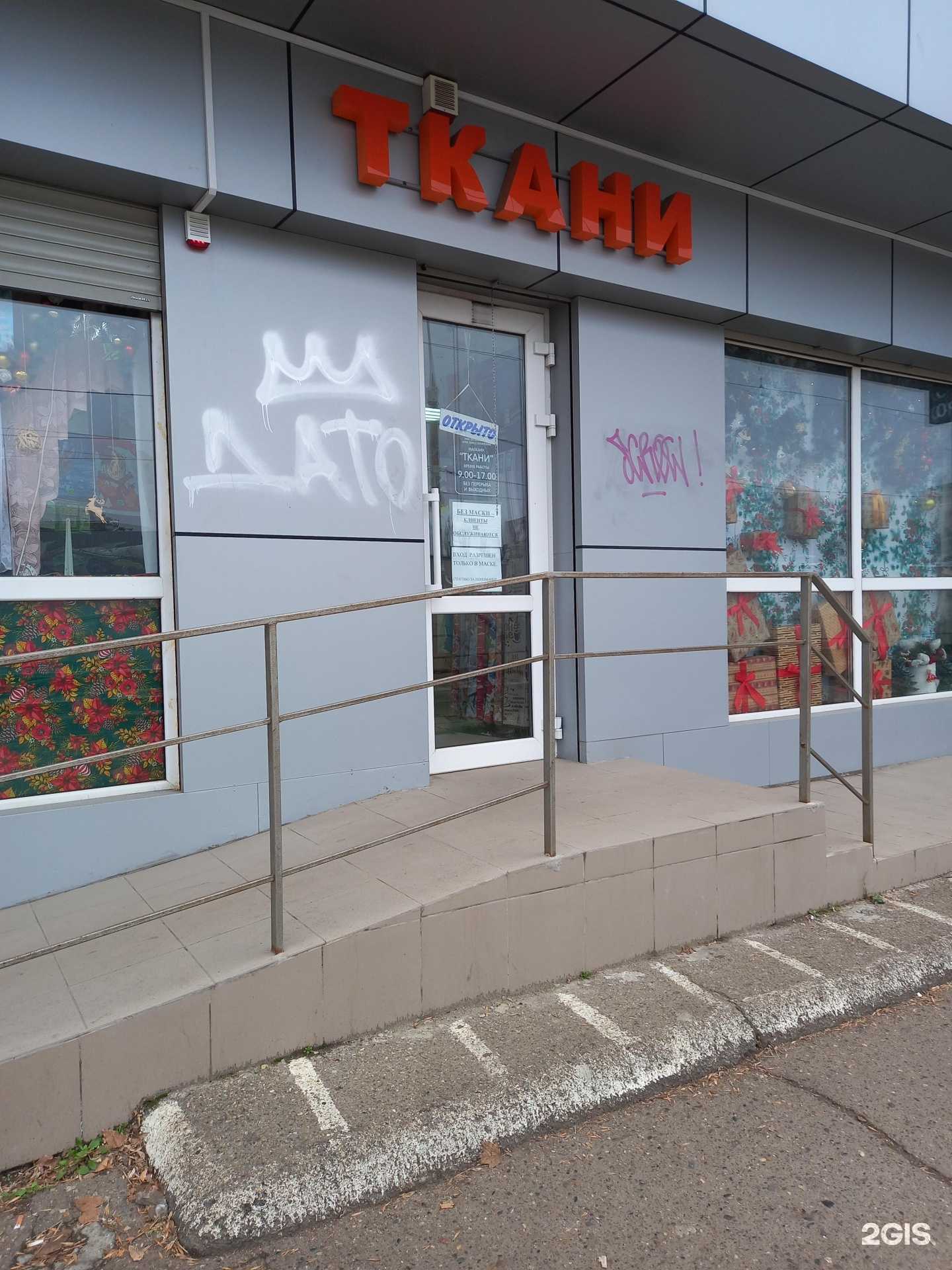 Отзывы на компанию Магазин тканей в г. Краснодар c фото