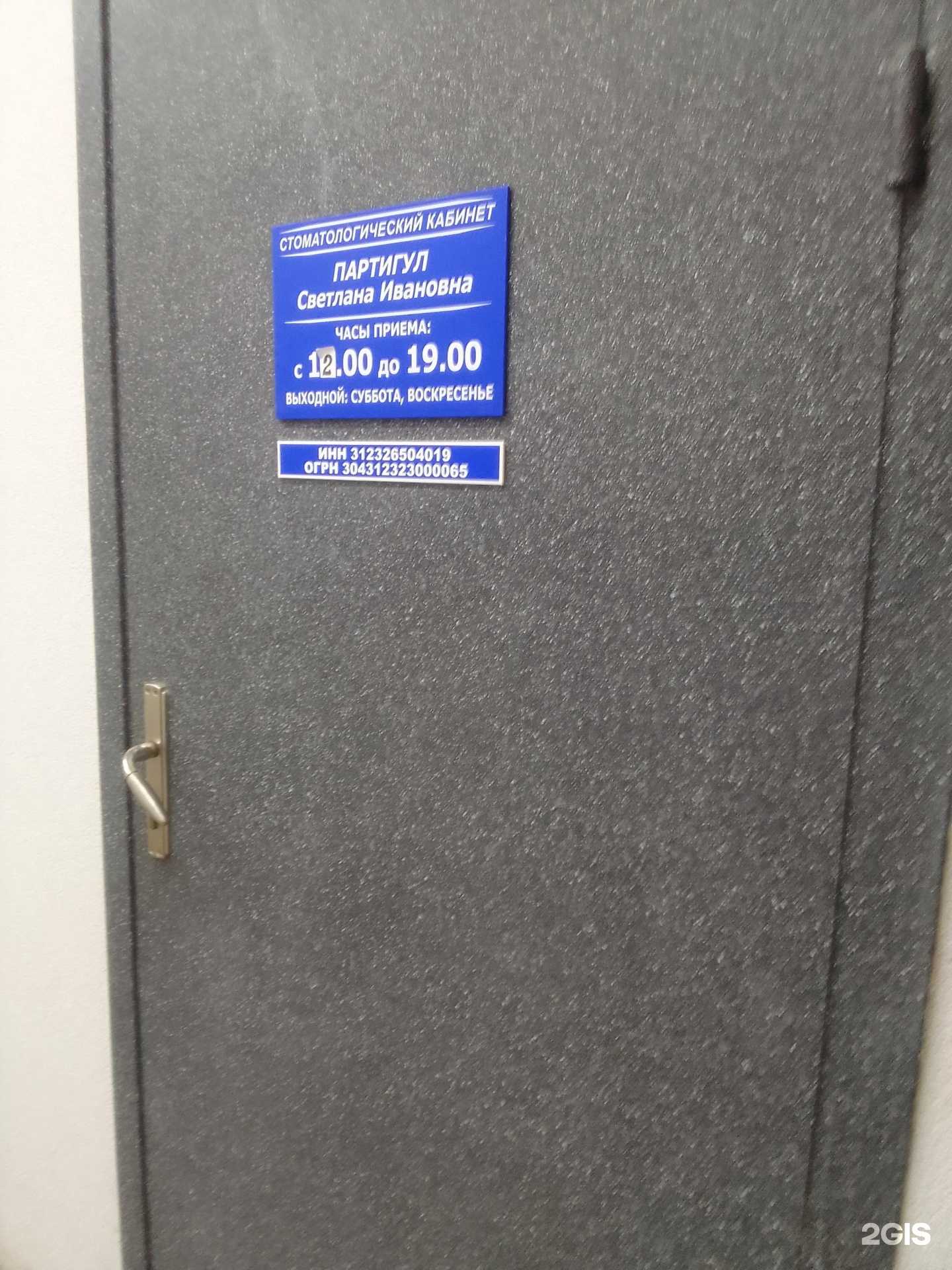 Отзывы на компанию Стоматологический кабинет в Белгороде c фото