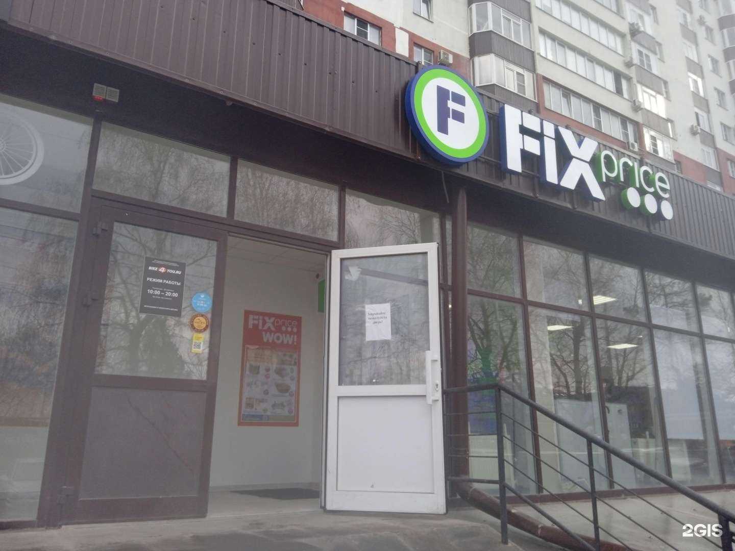 Отзывы на компанию Fix Price в г. Ставрополь c фото