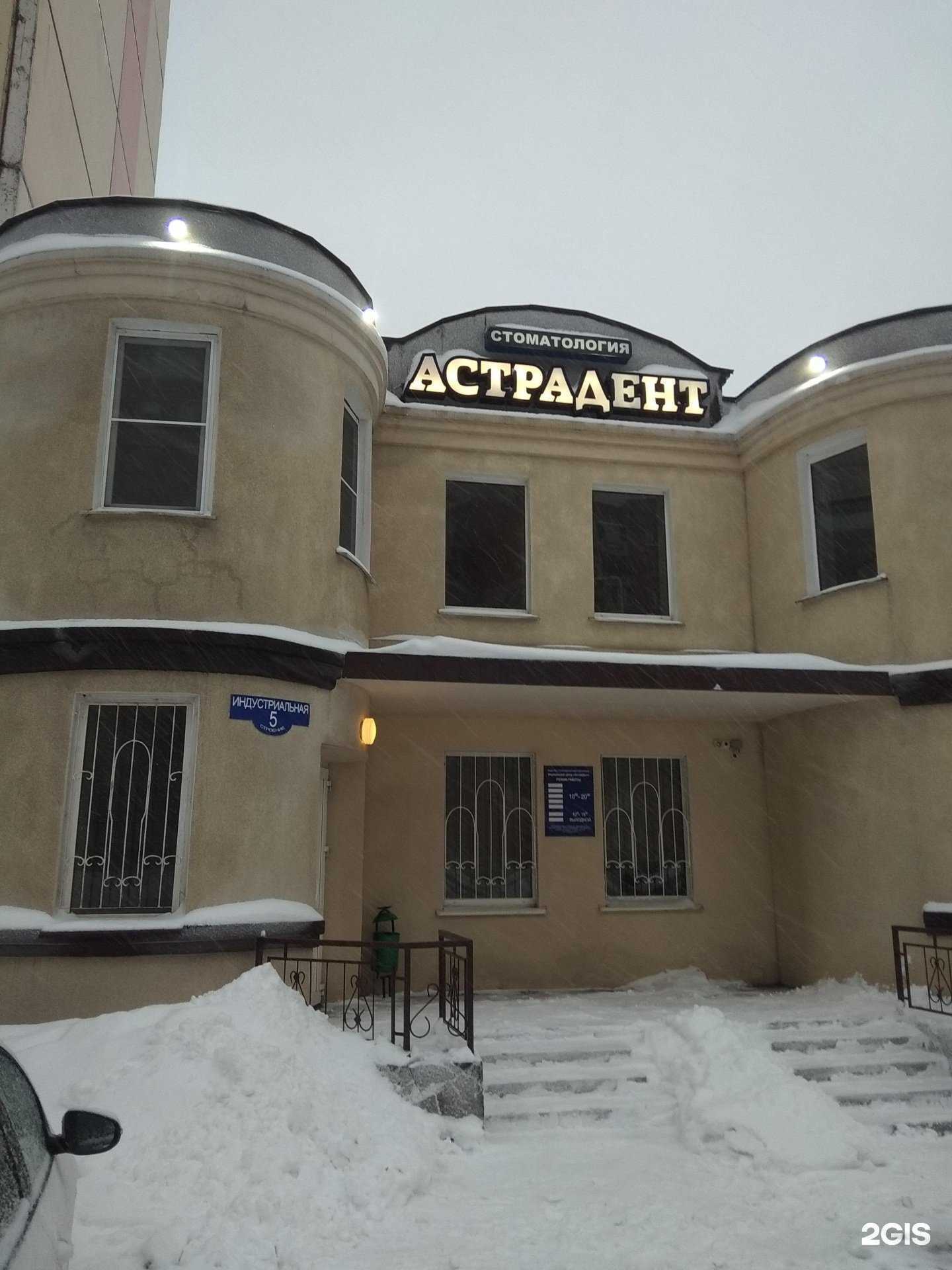 Отзывы на компанию АстраДент в Липецке c фото