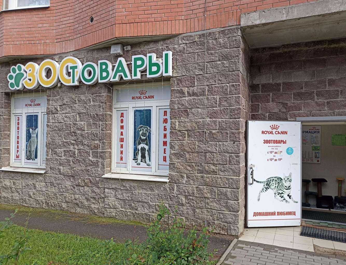 Отзывы на компанию Домашний любимец в г. Сертолово c фото