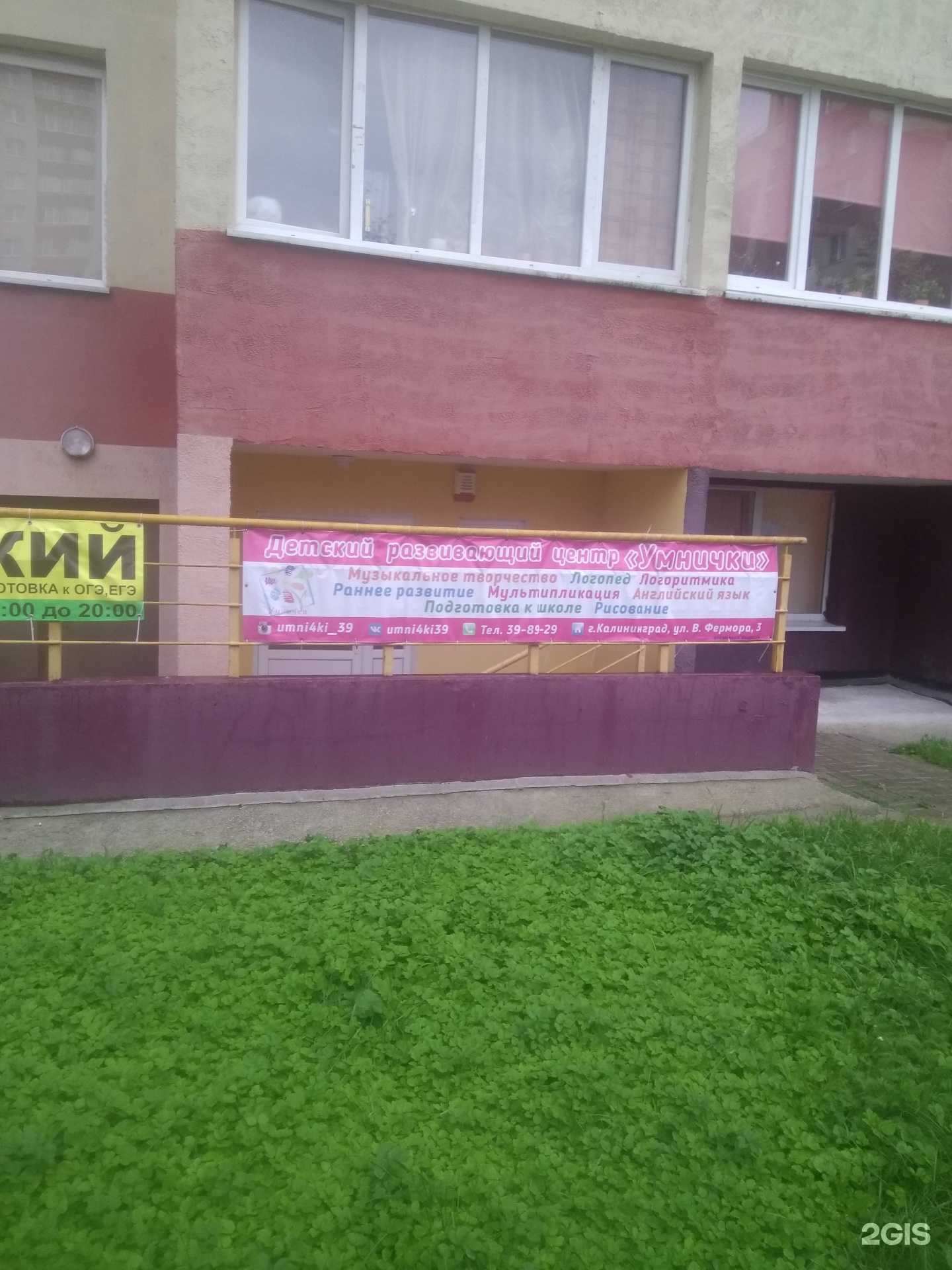 Отзывы на компанию Умнички в Калининграде c фото