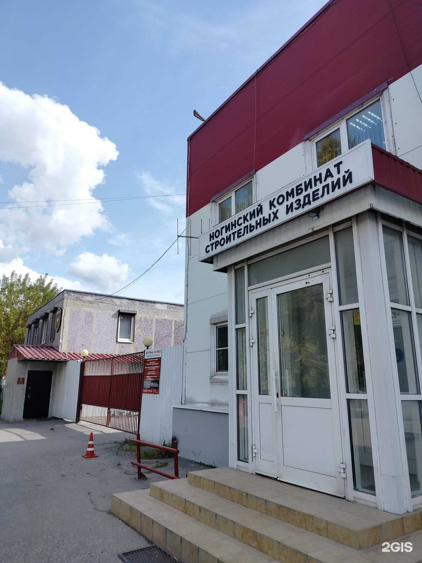 Отзывы на компанию Ногинский комбинат строительных изделий в г. Ногинск c фото