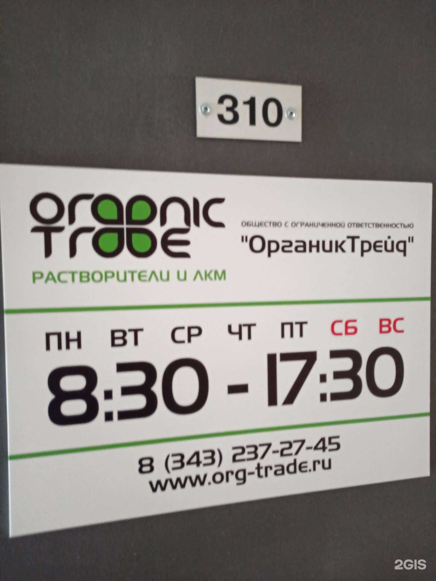Отзывы на компанию ОрганикТрейд в г. Екатеринбург c фото