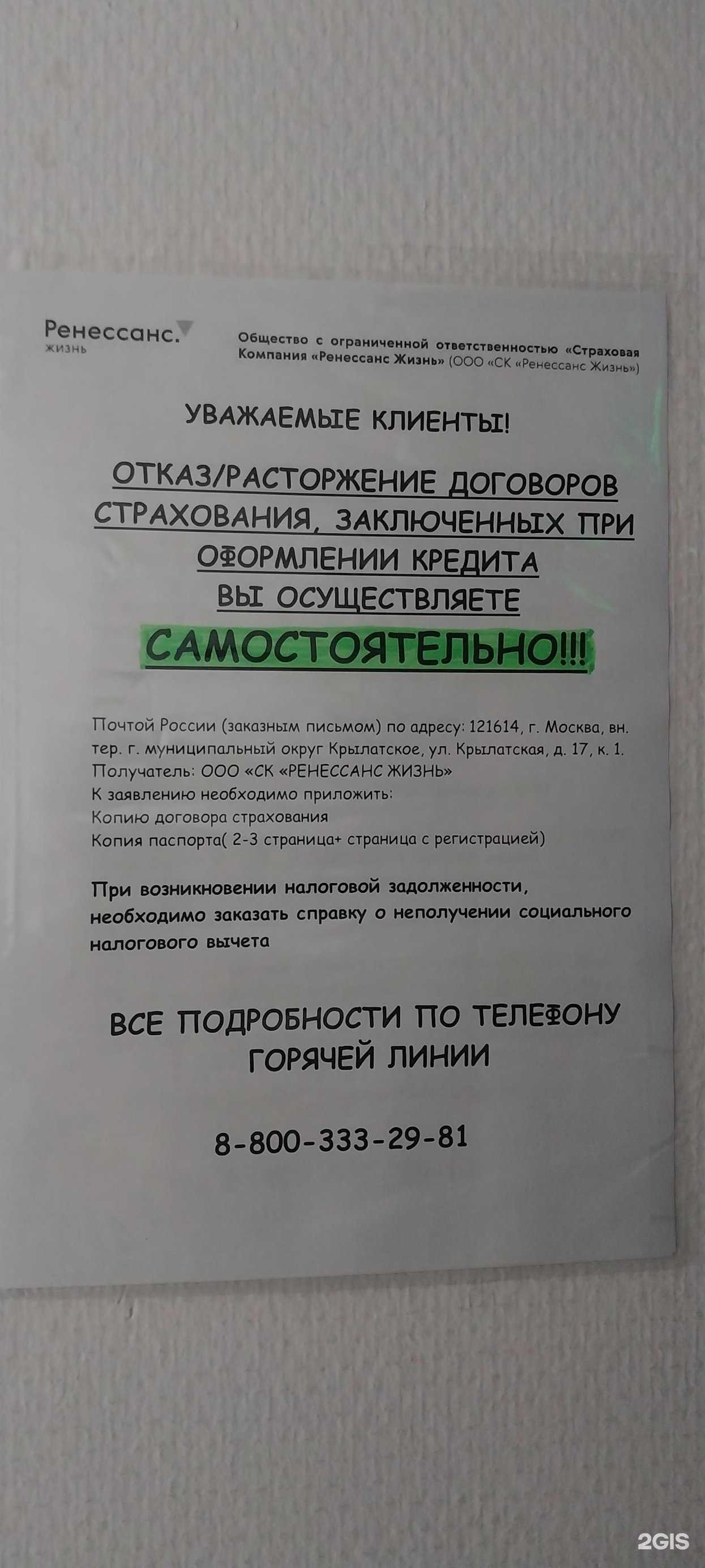 Отзывы на компанию Ренессанс жизнь в Кемерове c фото