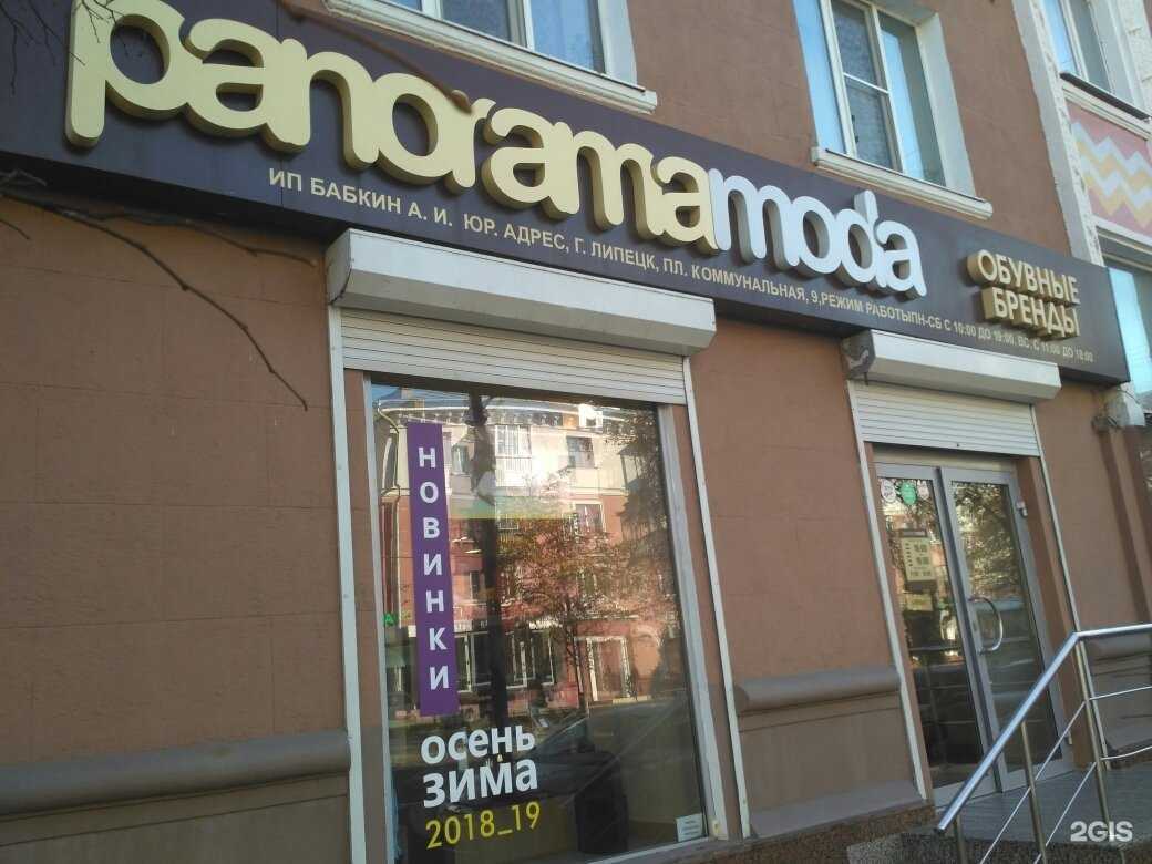 Отзывы на компанию Panoramamoda в Курске c фото