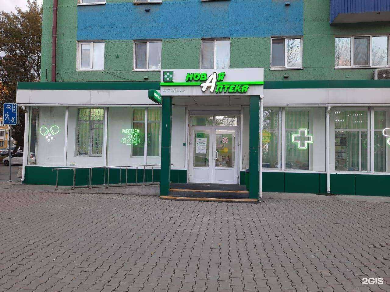 Отзывы на компанию Новая Аптека в Южно-Сахалинске c фото