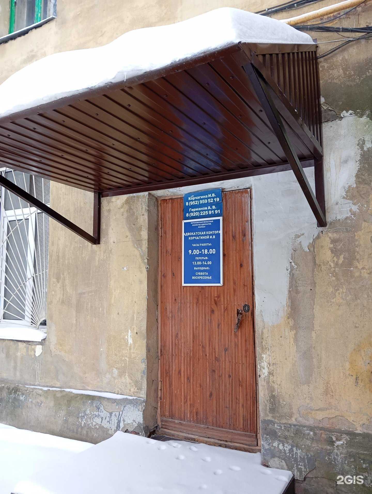 Отзывы на компанию Адвокатская контора Корчагиной И.В. в г. Воронеж c фото