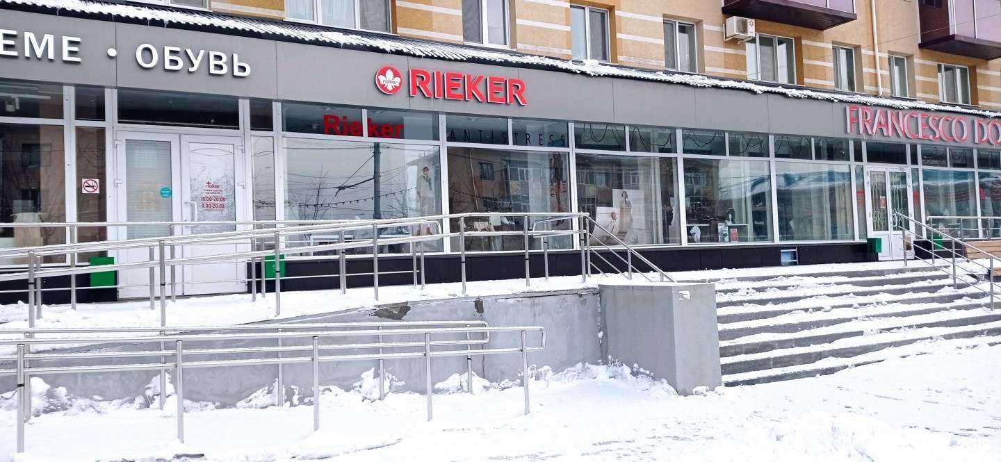 Отзывы на компанию Rieker в г. Альметьевск c фото