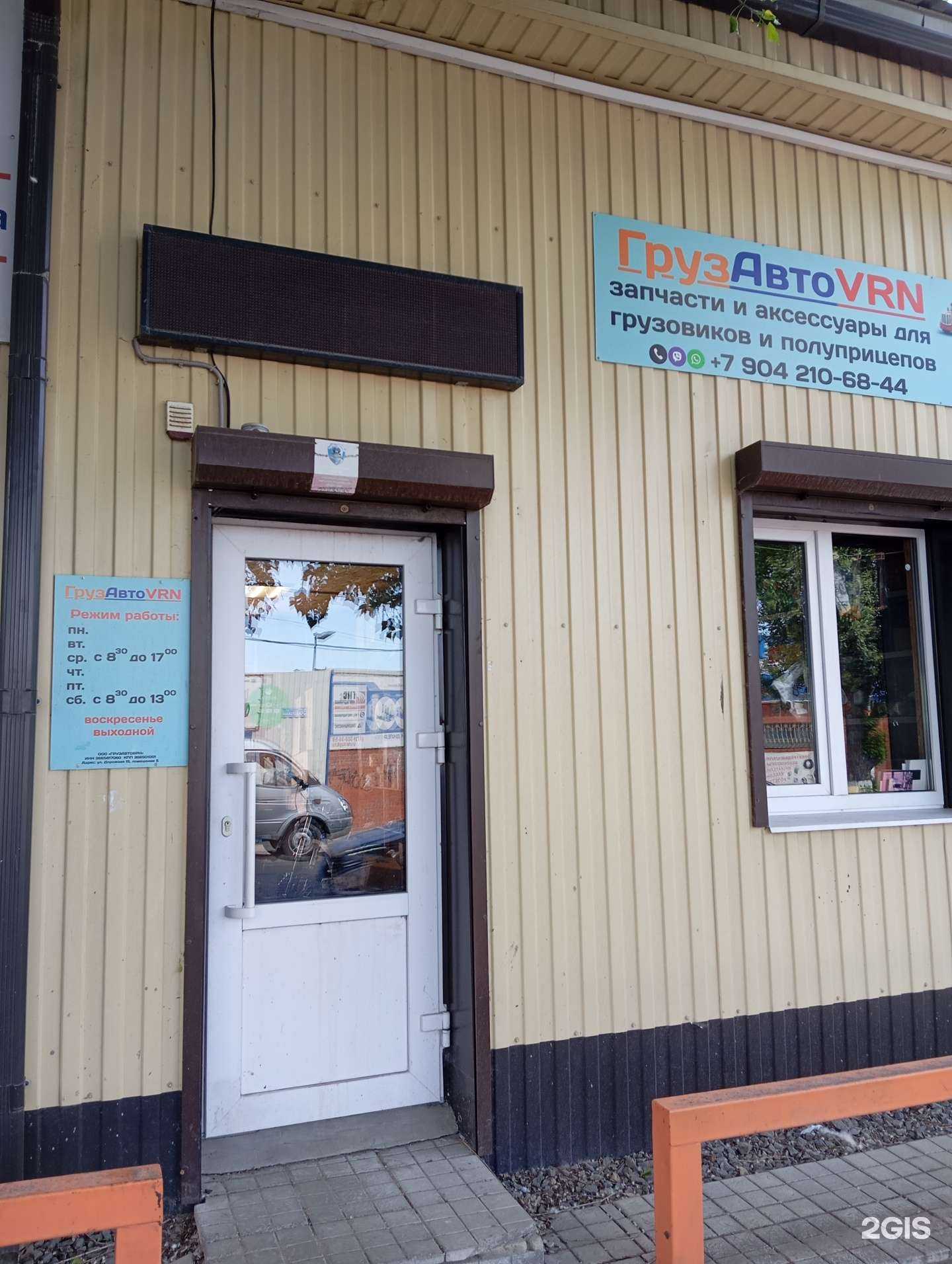 Отзывы на компанию ГрузАвтоVRN в Воронеже c фото
