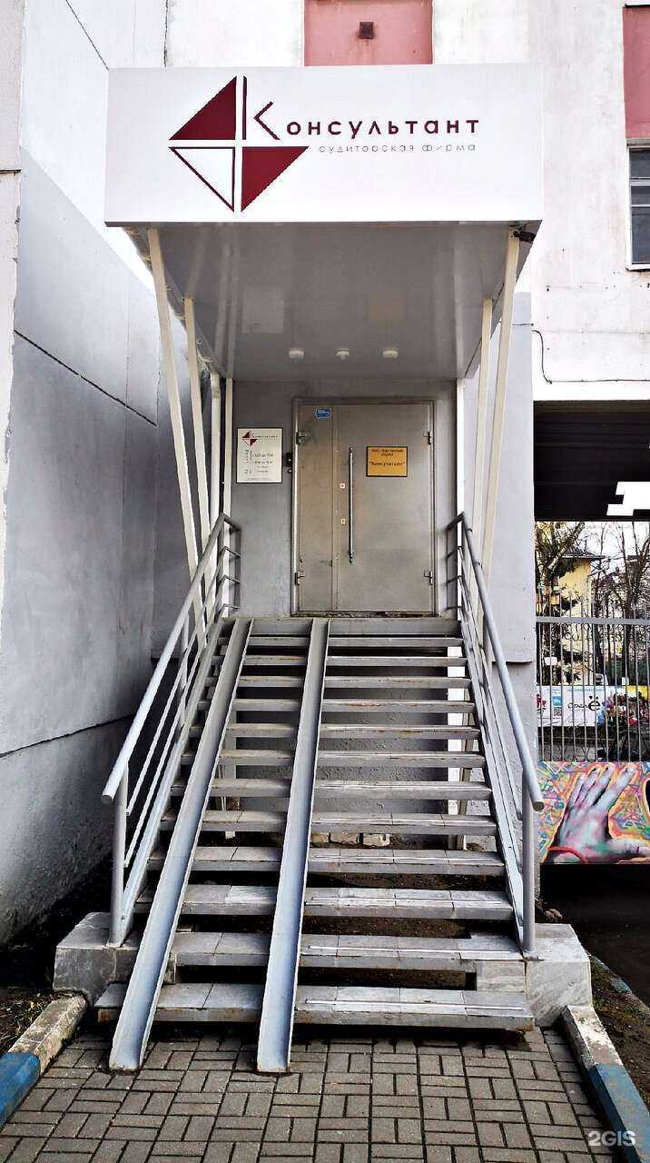 Отзывы на компанию Консультант в Ярославле c фото