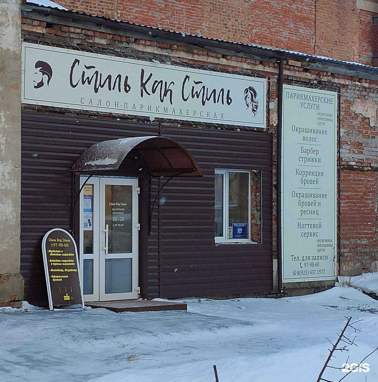 Отзывы на компанию Стиль Как Стиль в Северске c фото