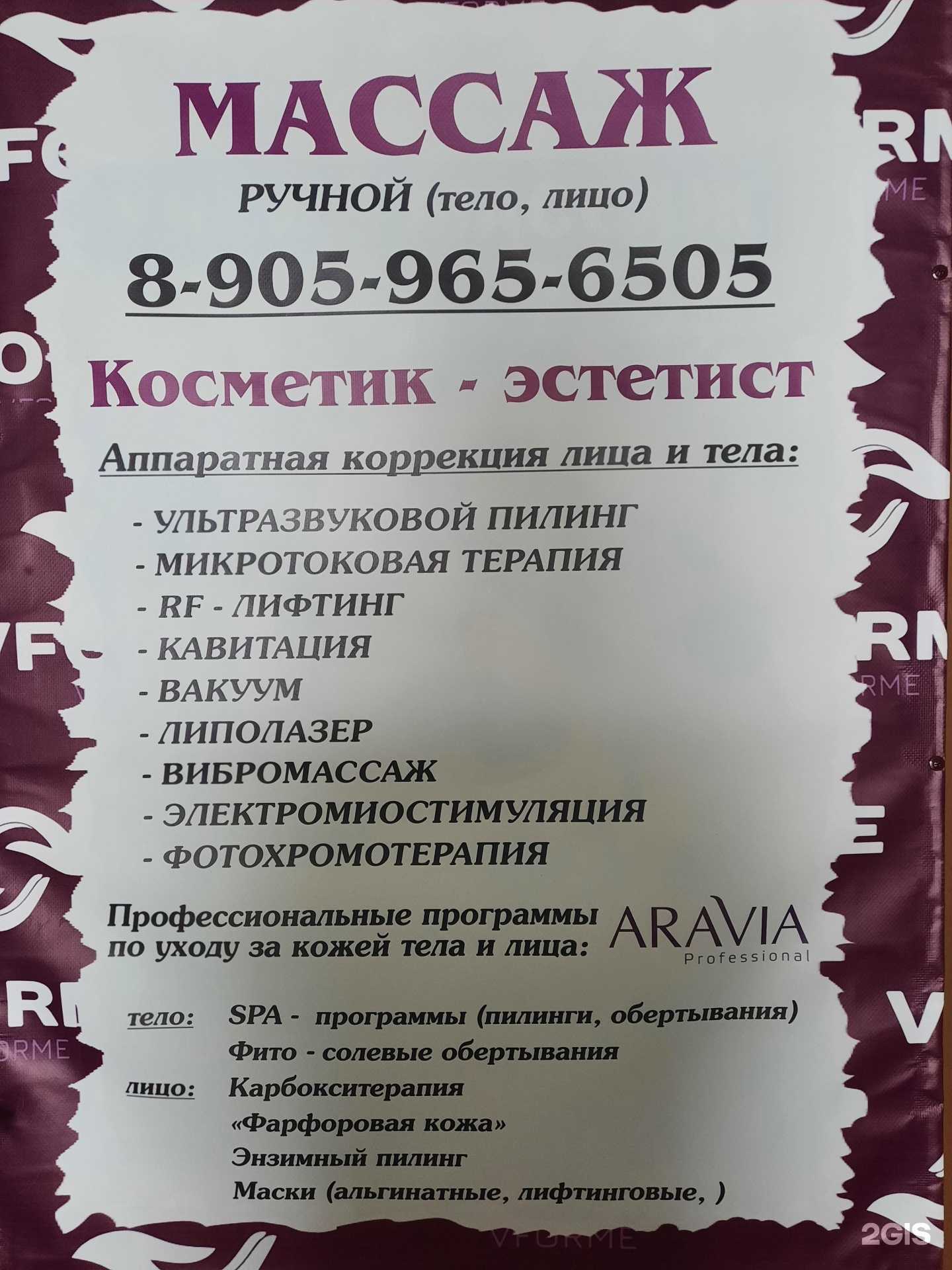 Отзывы на компанию VForme в г. Осинники c фото