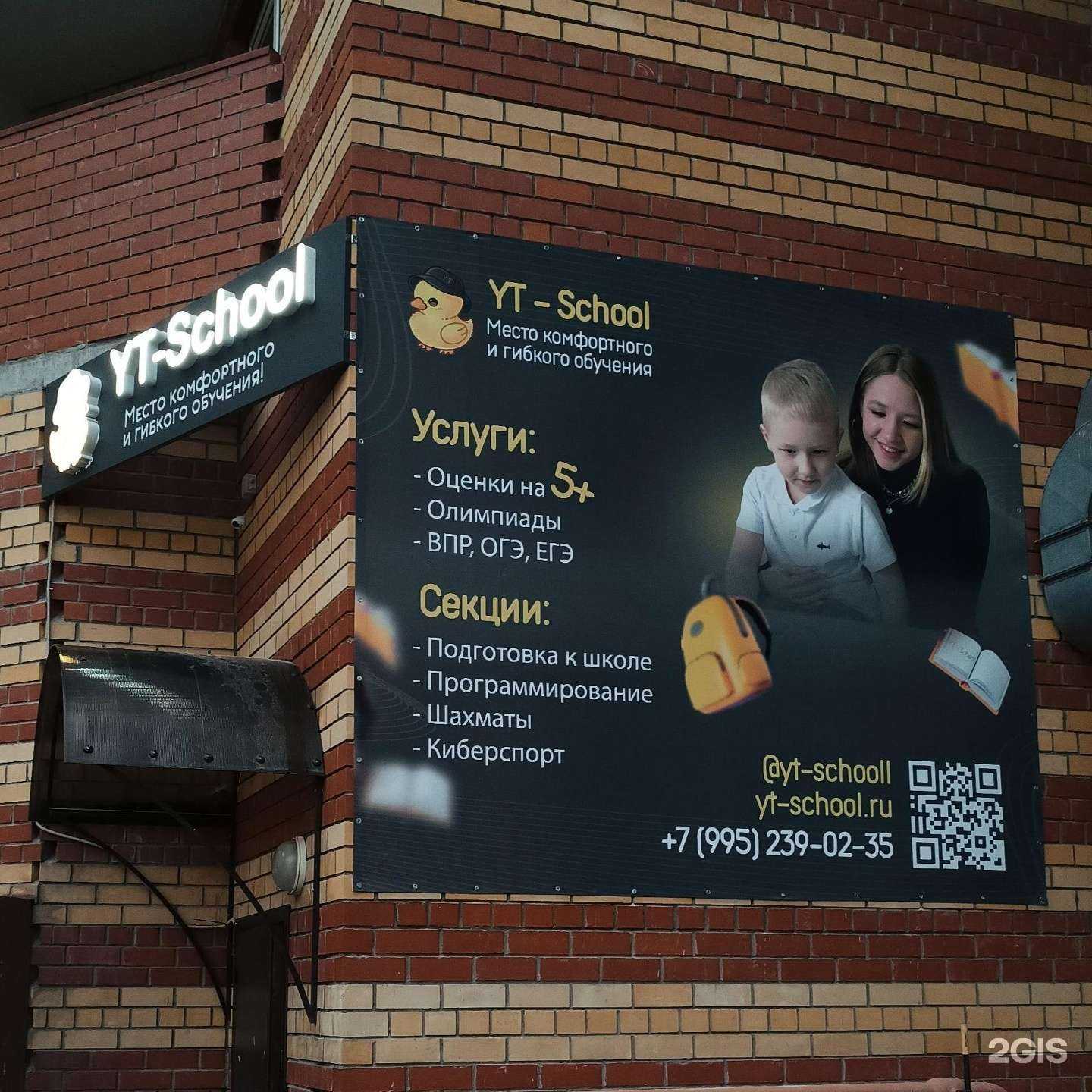 Отзывы на компанию YT-School в Тюмени c фото