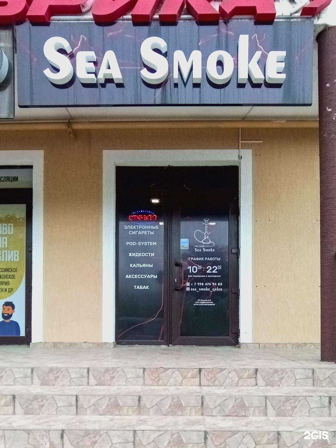 Отзывы на компанию Sea Smoke в Геленджике c фото