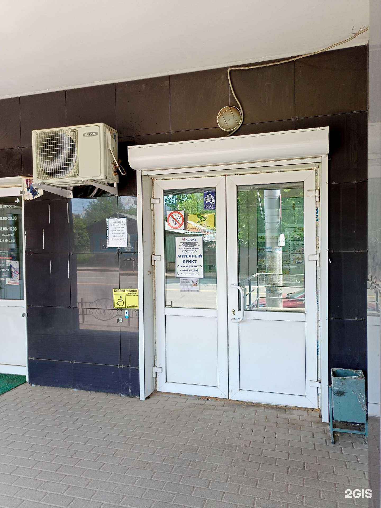 Отзывы на компанию Апрель в Иванове c фото