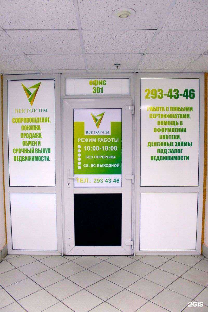 Отзывы на компанию Вектор-Пм в Перми c фото