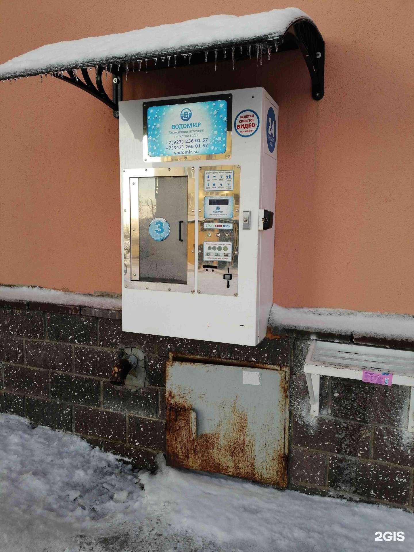 Отзывы на компанию Водомир в Уфе c фото