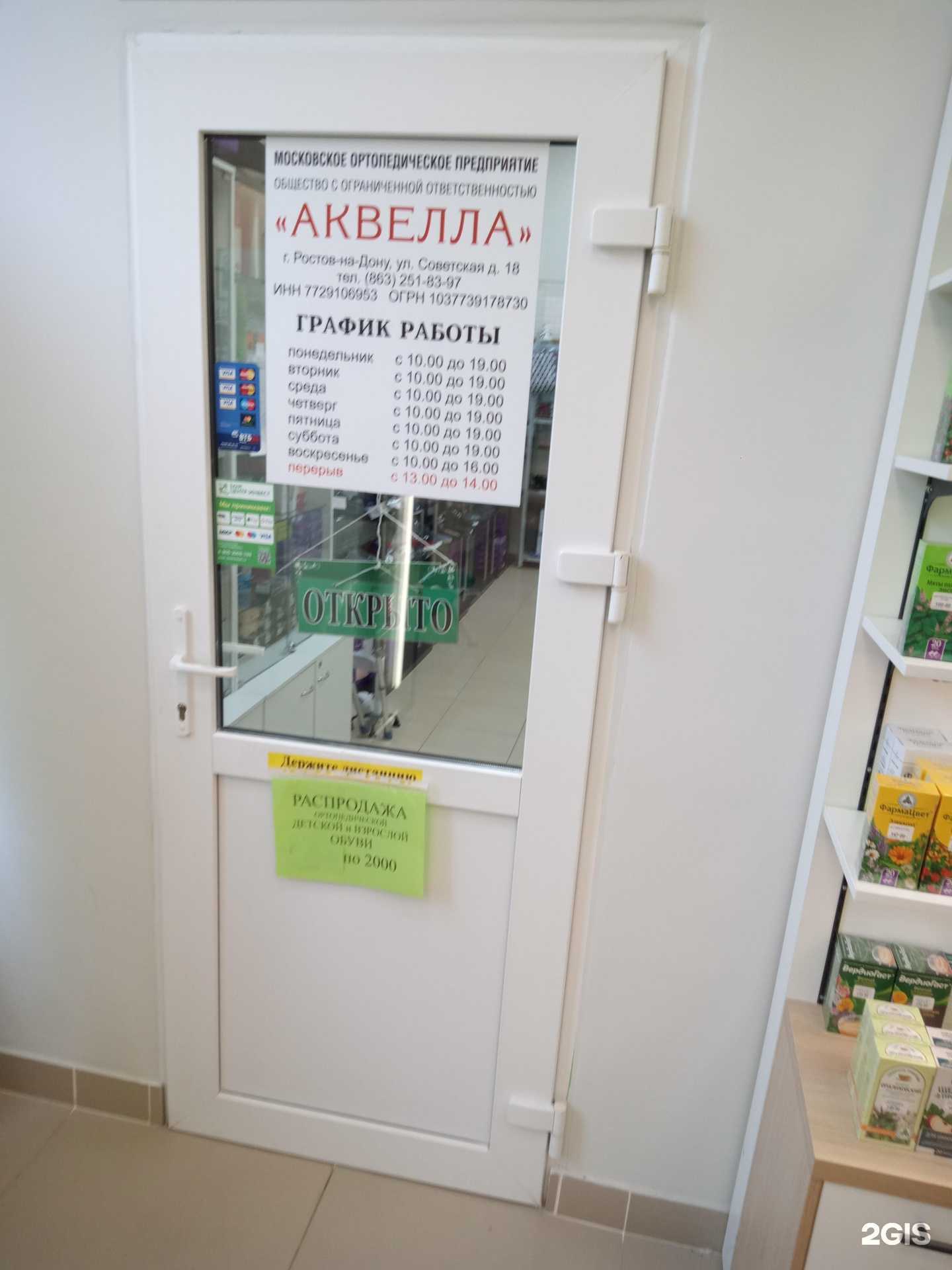 Отзывы на компанию Аквелла в г. Ростов-на-Дону c фото