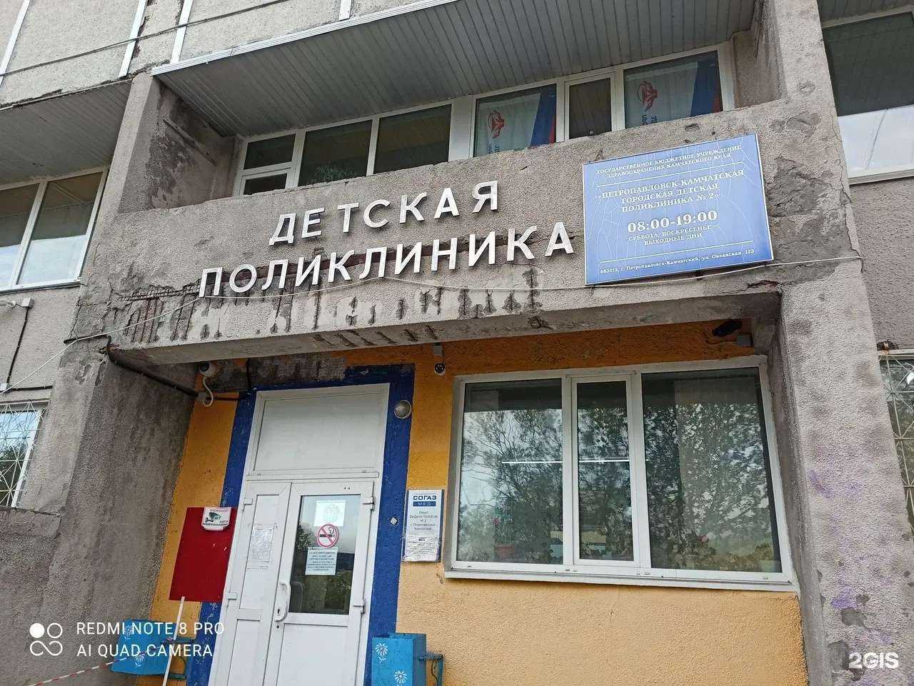 Отзывы на компанию Поликлиника №2 в Петропавловске-Камчатском c фото