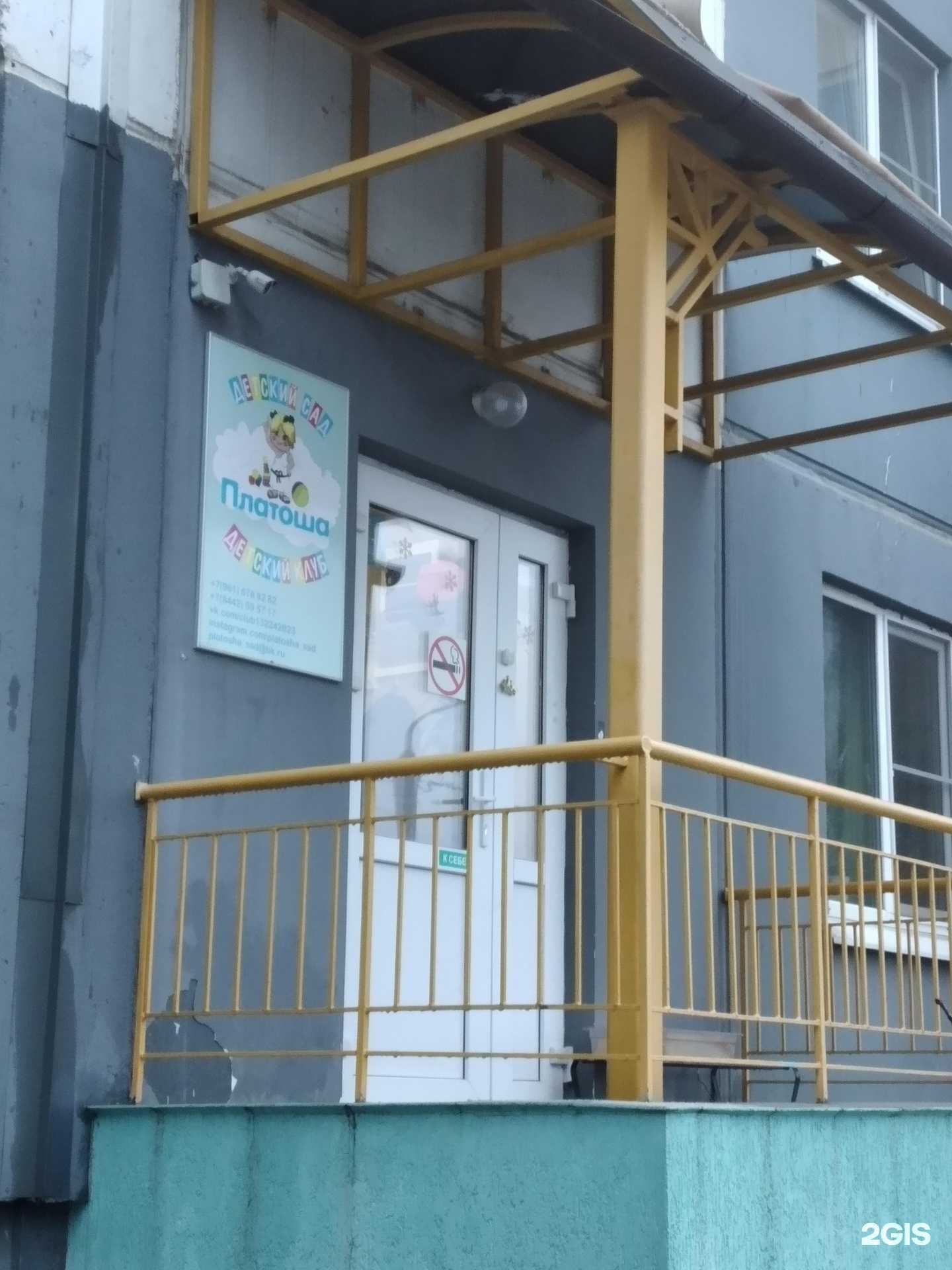 Отзывы на компанию Платоша в Волгограде c фото