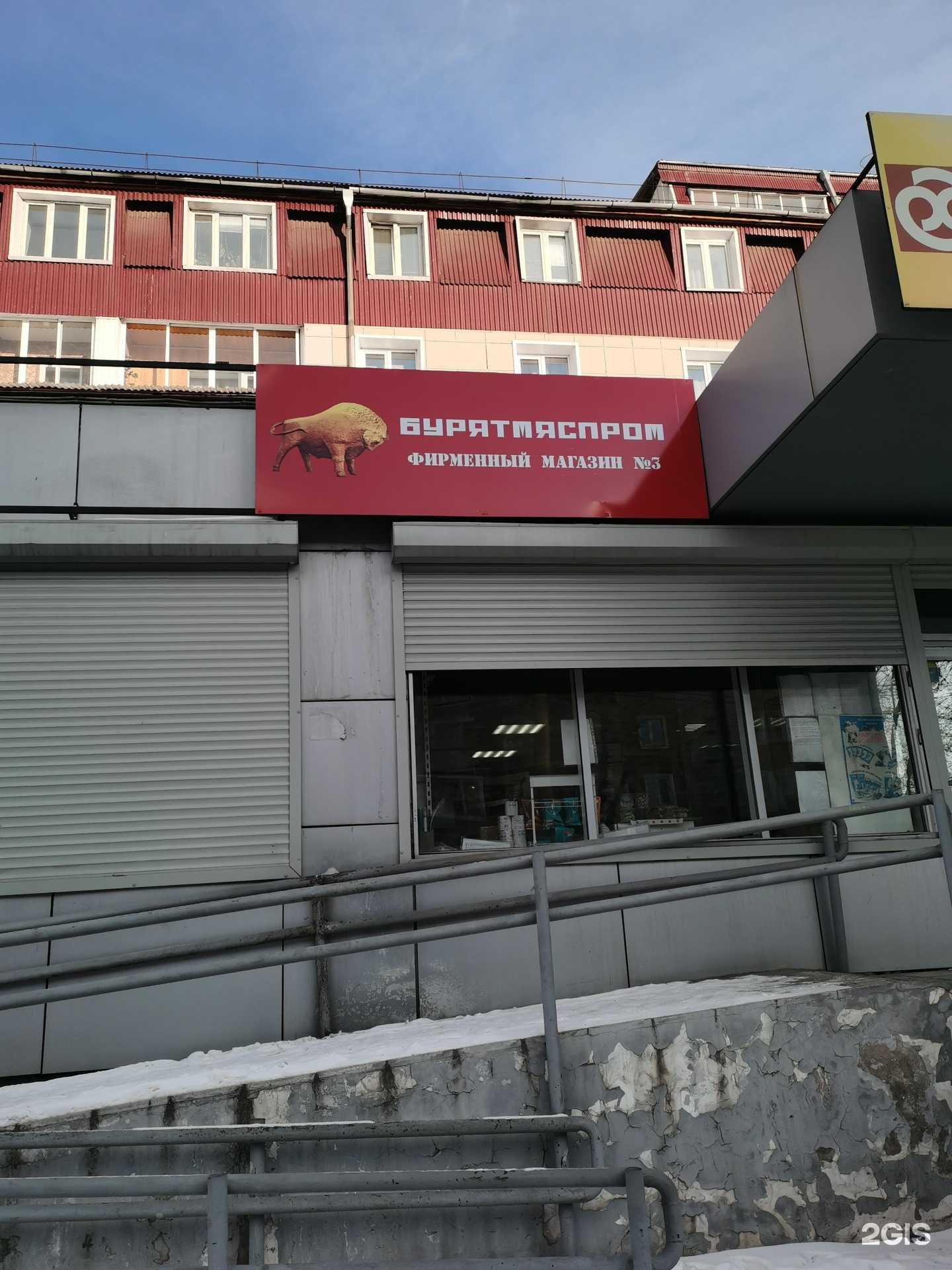 Отзывы на компанию Бурятмяспром в Улан-Удэ c фото